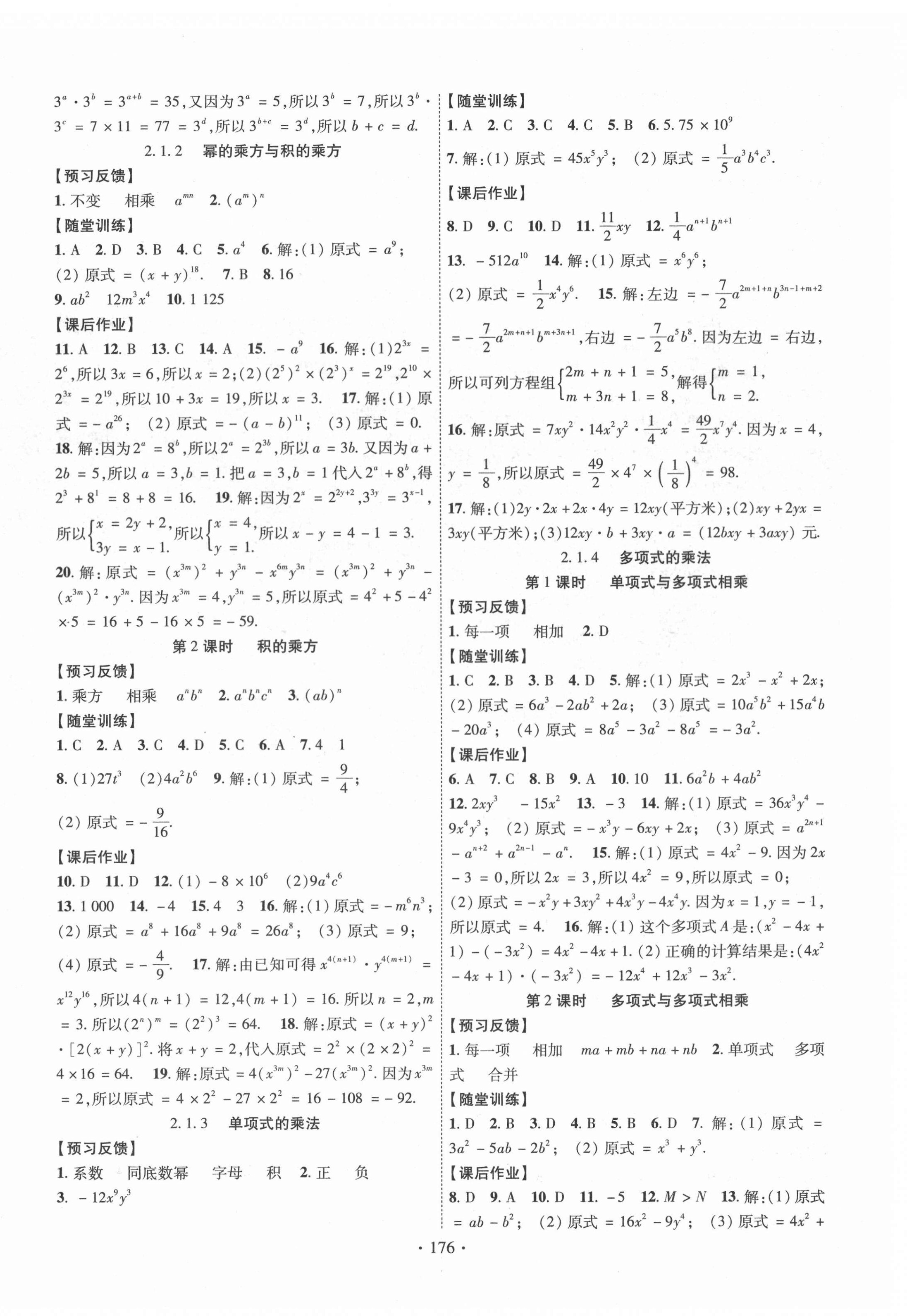 2022年课时掌控七年级数学下册湘教版 第4页