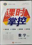 2022年課時(shí)掌控七年級數(shù)學(xué)下冊湘教版