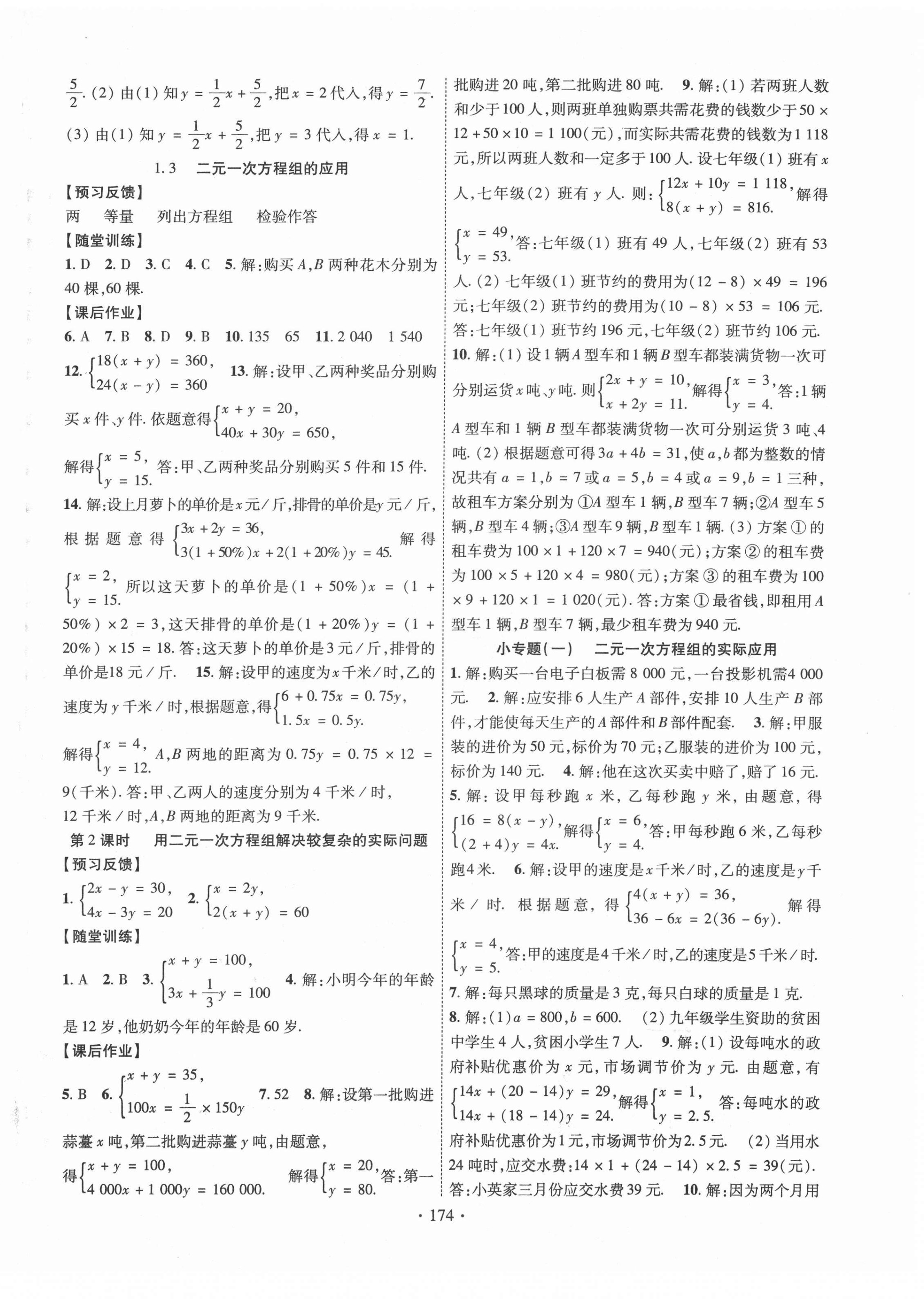 2022年课时掌控七年级数学下册湘教版 第2页