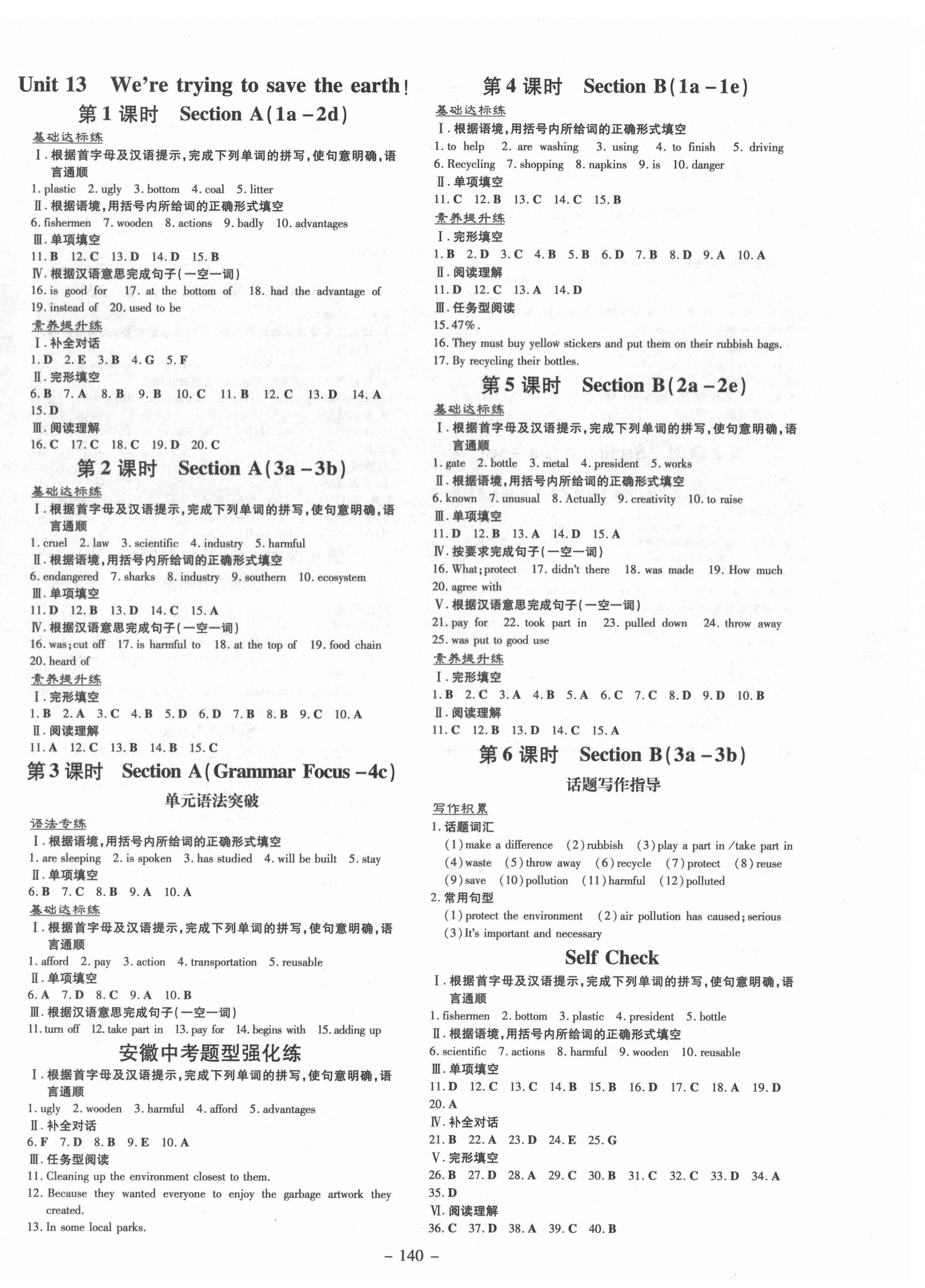 2022年練案九年級(jí)英語(yǔ)下冊(cè)人教版安徽專版 第4頁(yè)