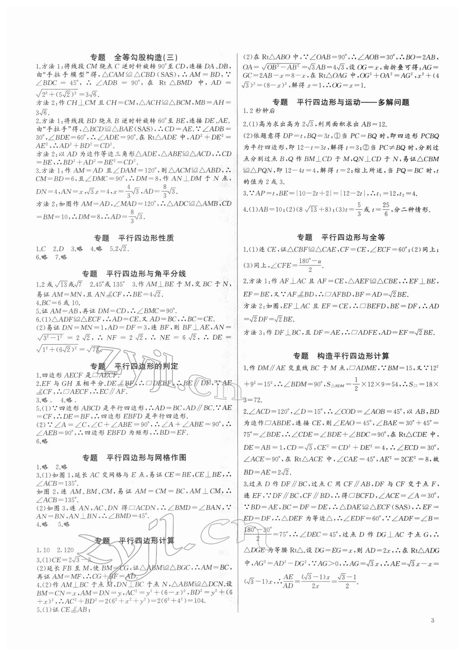 2022年新課堂新觀察培優(yōu)講練八年級(jí)數(shù)學(xué)下冊人教版 第3頁