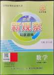 2022年新課堂新觀察培優(yōu)講練八年級(jí)數(shù)學(xué)下冊(cè)人教版