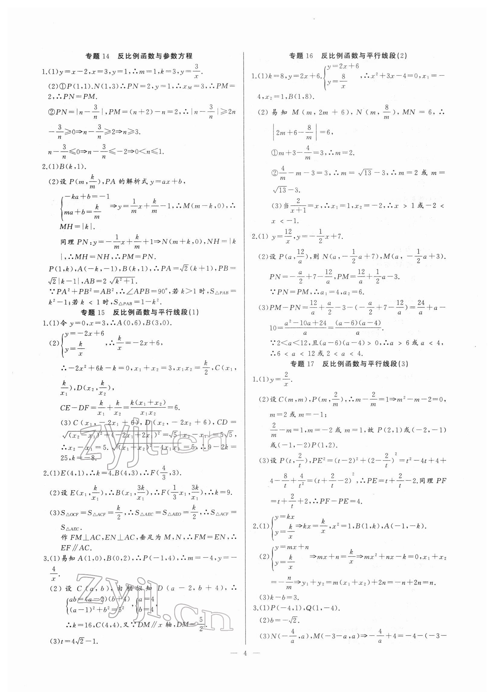 2022年新课堂新观察培优讲练九年级数学下册人教版 参考答案第4页