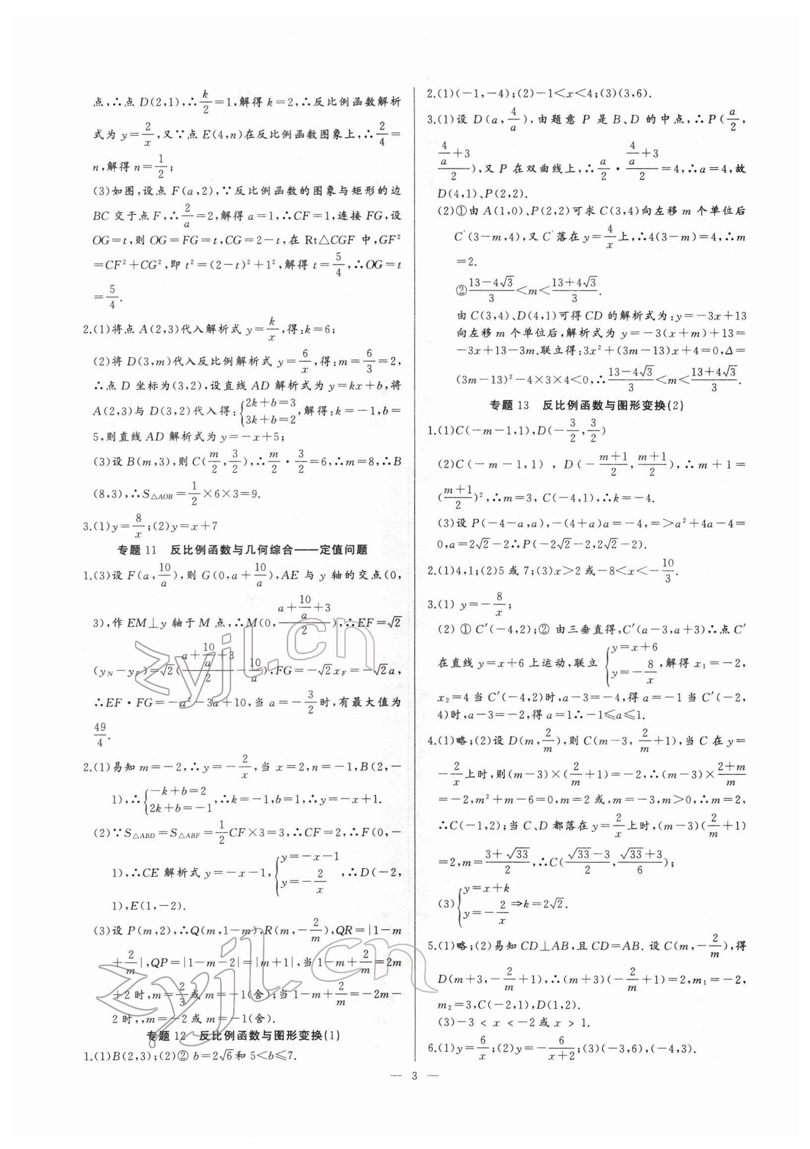 2022年新课堂新观察培优讲练九年级数学下册人教版 参考答案第3页