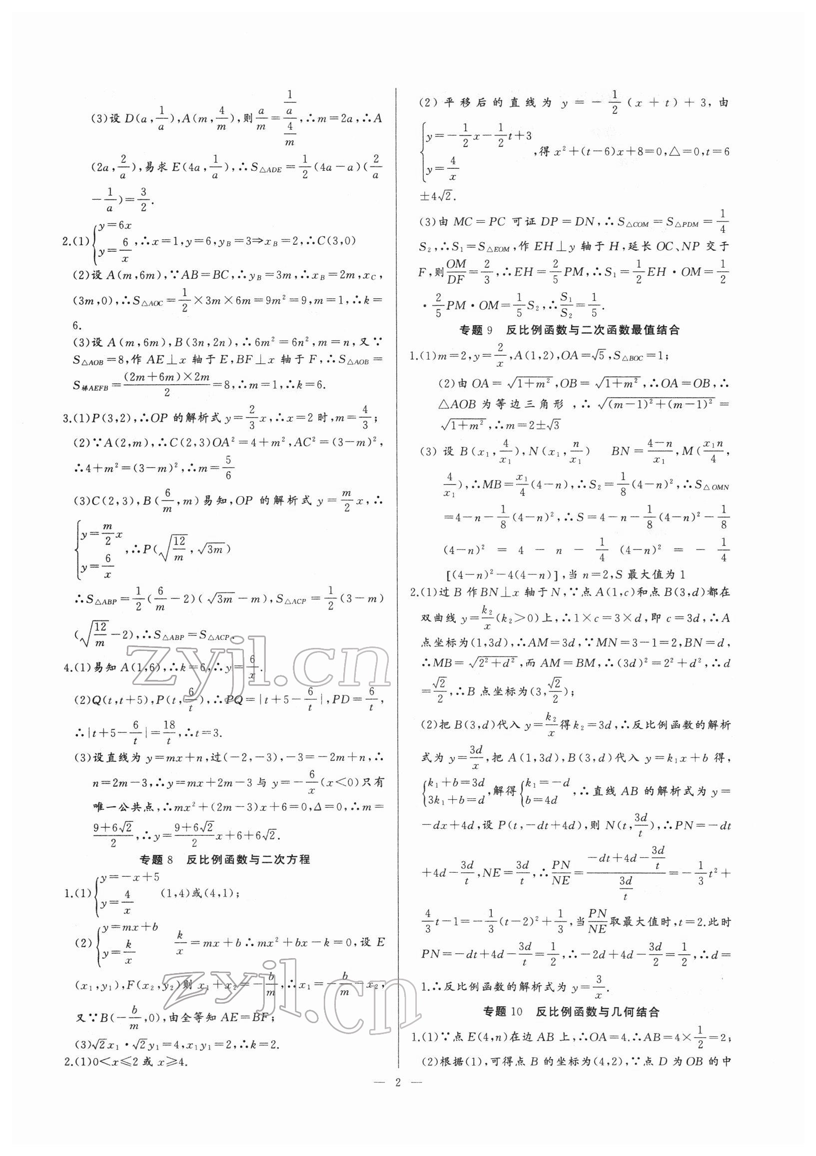 2022年新课堂新观察培优讲练九年级数学下册人教版 参考答案第2页