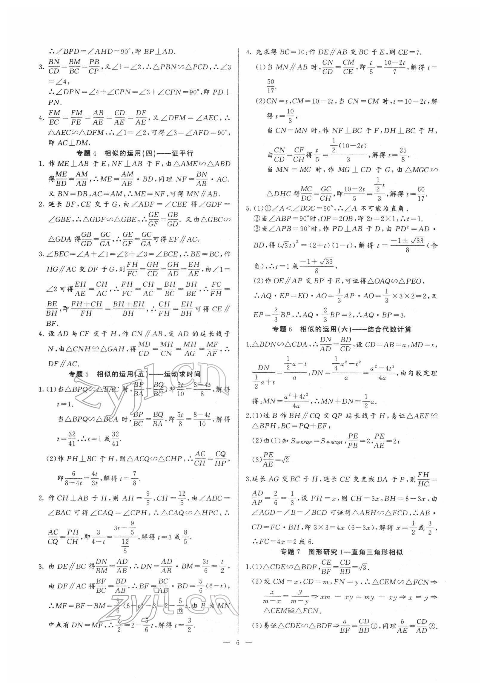 2022年新課堂新觀察培優(yōu)講練九年級(jí)數(shù)學(xué)下冊(cè)人教版 參考答案第6頁