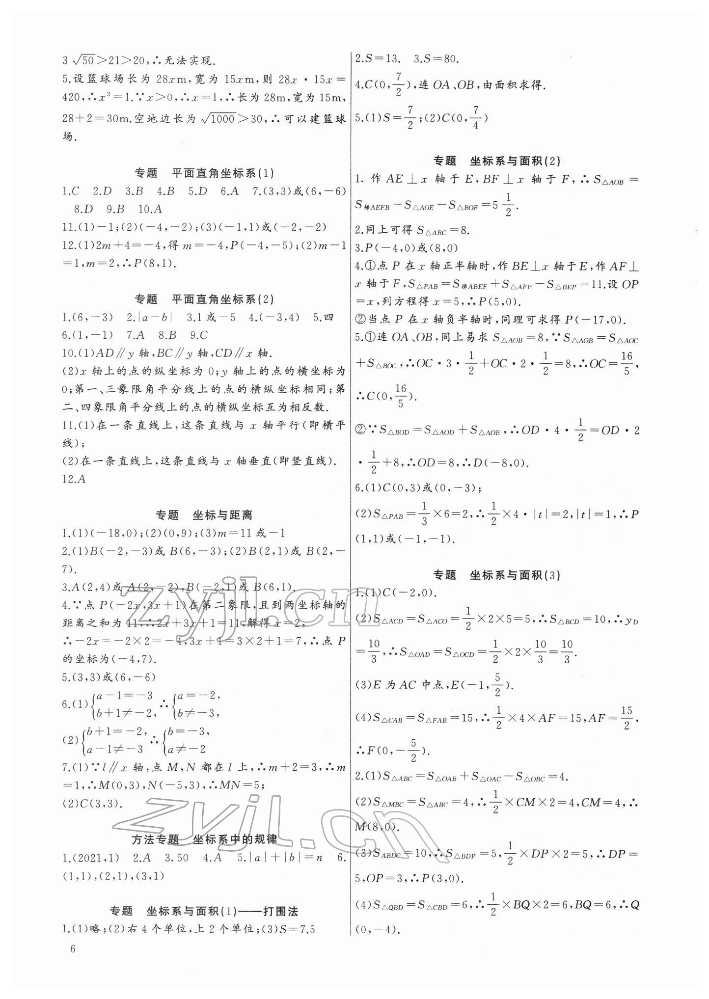 2022年新課堂新觀察培優(yōu)講練七年級數(shù)學下冊人教版 第6頁