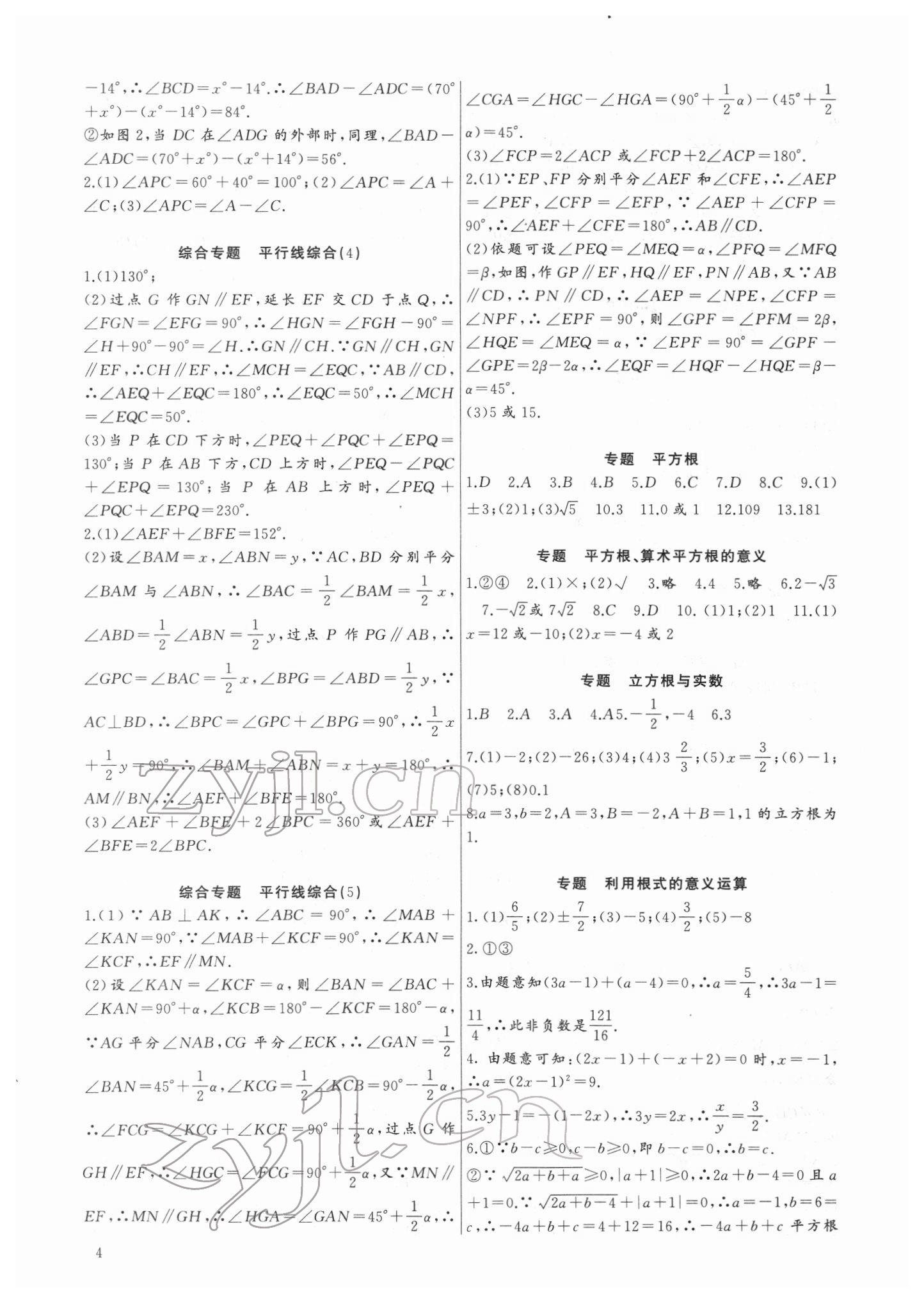 2022年新課堂新觀察培優(yōu)講練七年級(jí)數(shù)學(xué)下冊(cè)人教版 第4頁(yè)