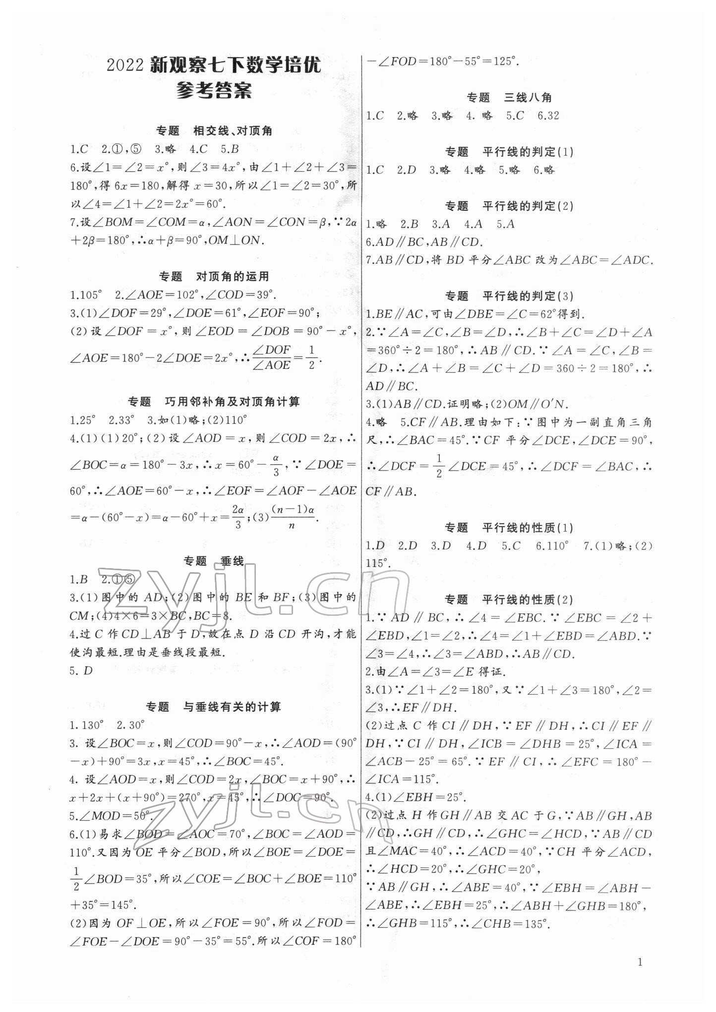 2022年新課堂新觀察培優(yōu)講練七年級數(shù)學(xué)下冊人教版 第1頁