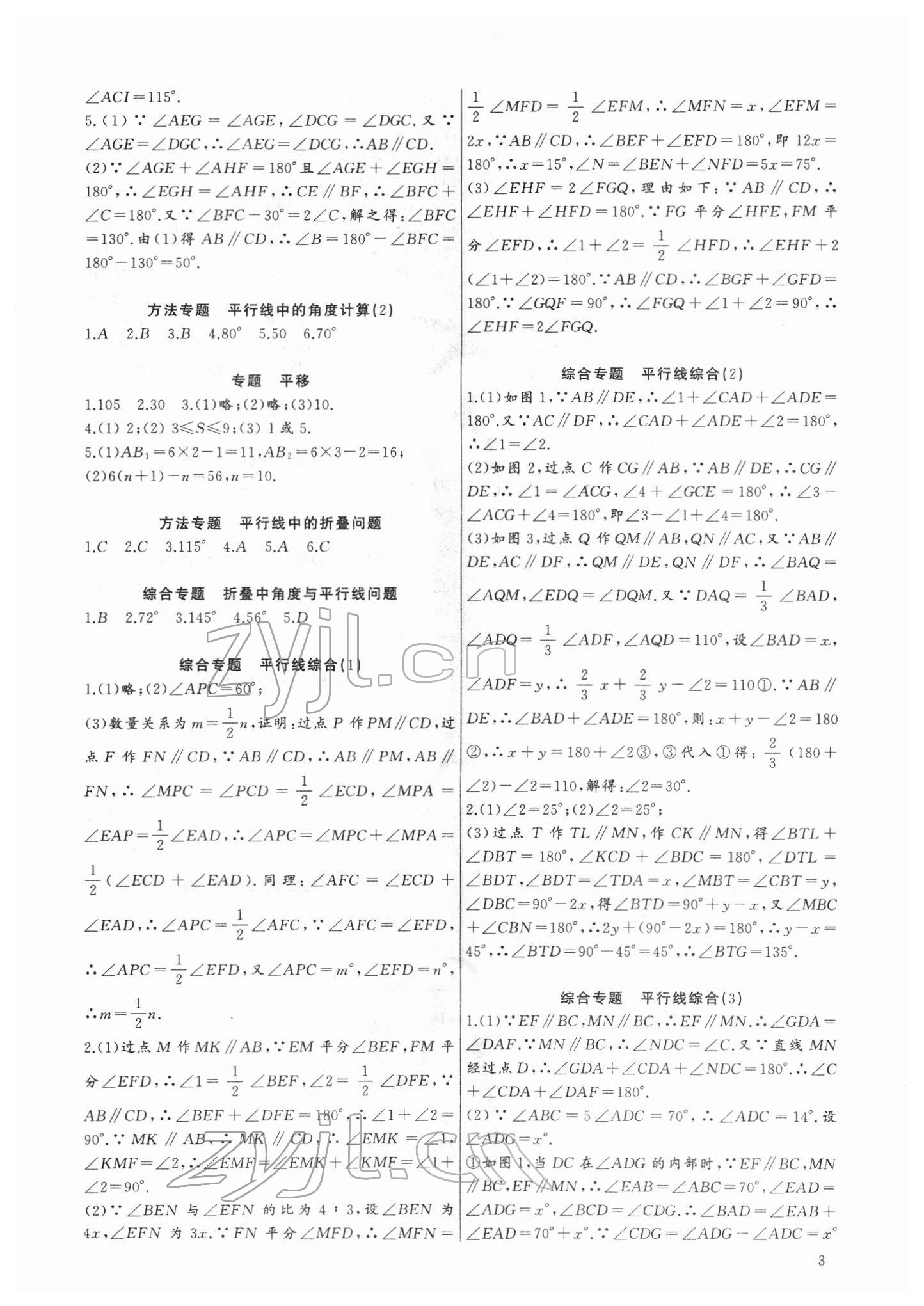 2022年新課堂新觀察培優(yōu)講練七年級數(shù)學(xué)下冊人教版 第3頁