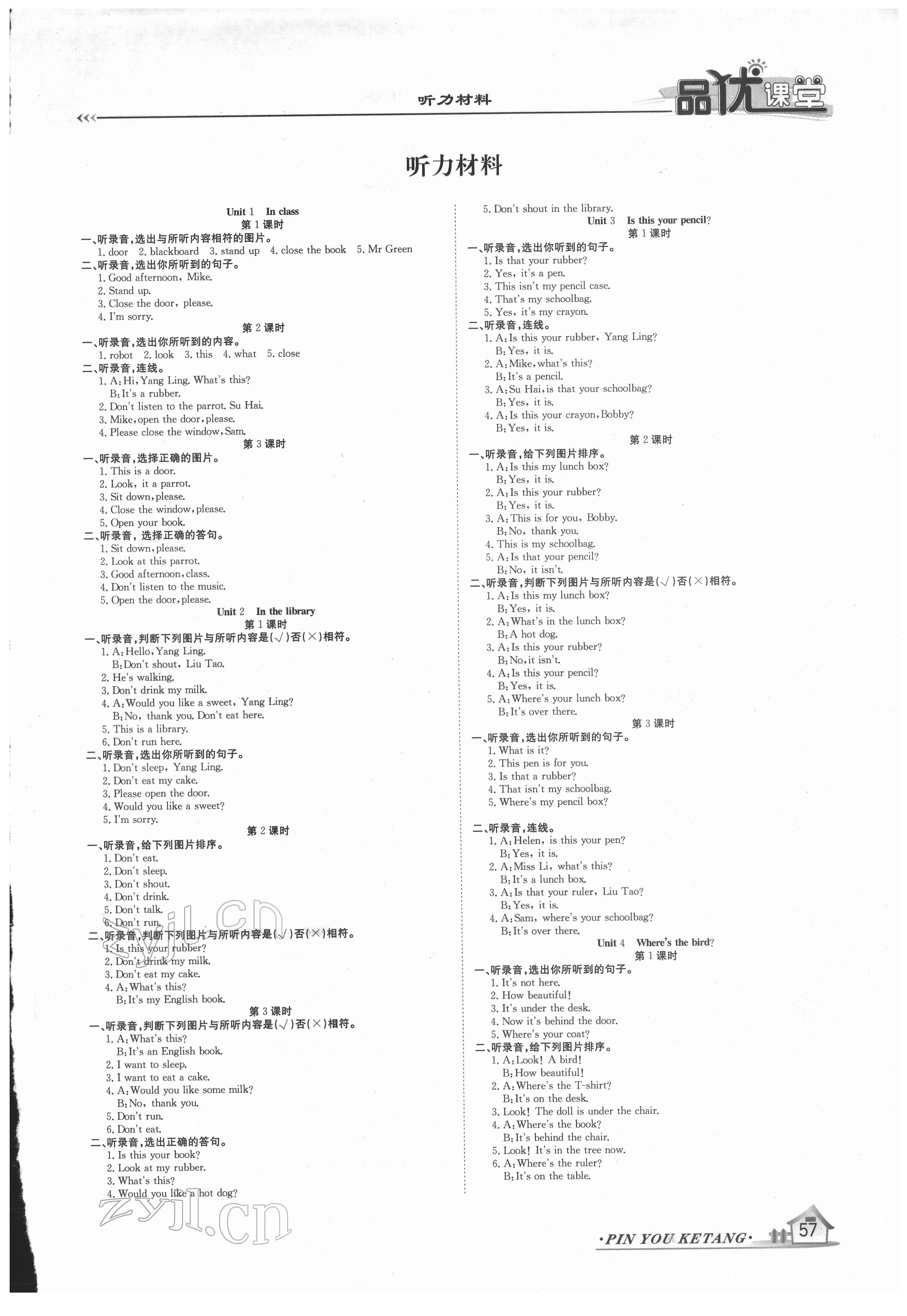 2022年品優(yōu)課堂三年級英語下冊譯林版 第1頁