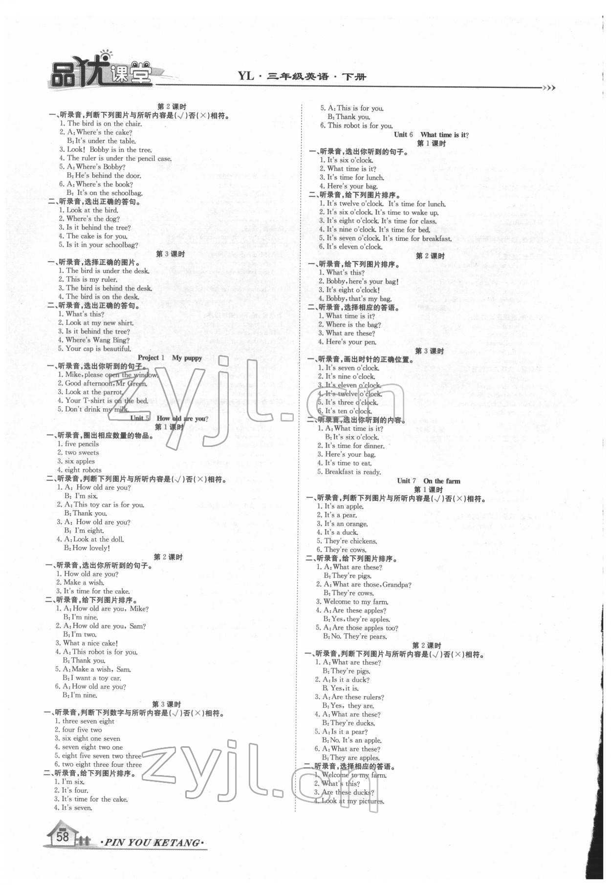 2022年品优课堂三年级英语下册译林版 第2页