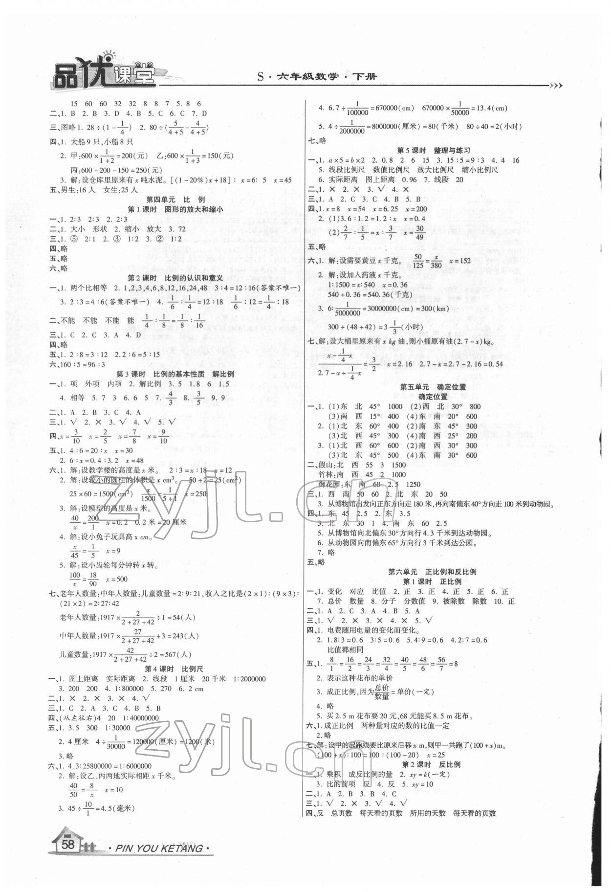 2022年品優(yōu)課堂六年級(jí)數(shù)學(xué)下冊(cè)蘇教版 第2頁