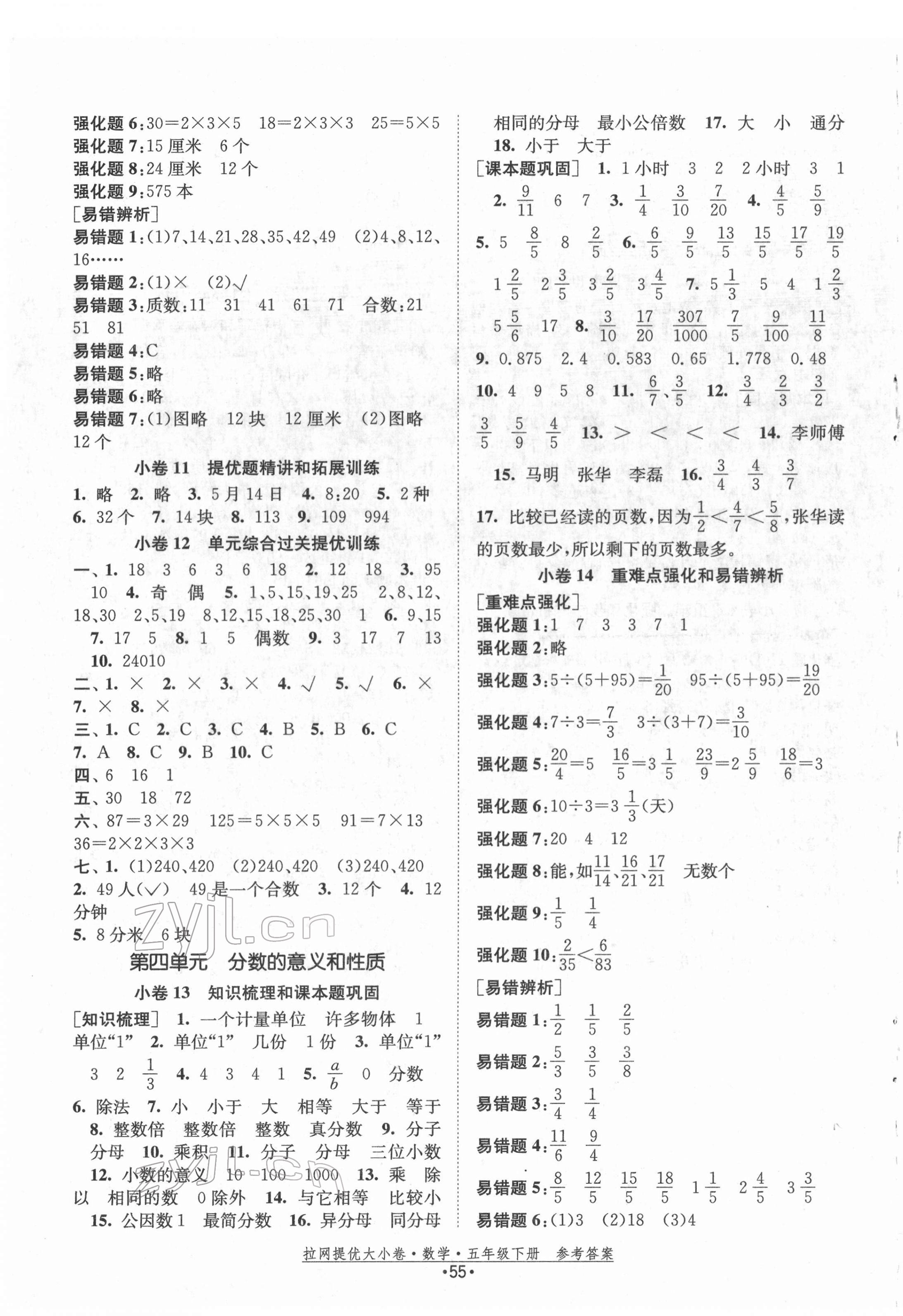 2022年拉网提优大小卷五年级数学下册苏教版&nbsp;第3页