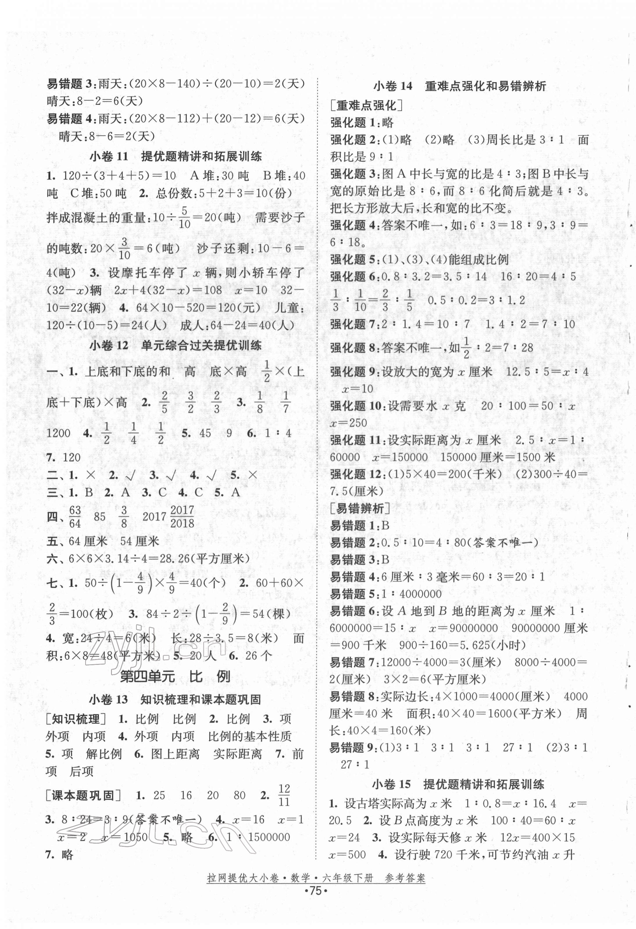 2022年拉網(wǎng)提優(yōu)大小卷六年級數(shù)學(xué)下冊蘇教版 第3頁