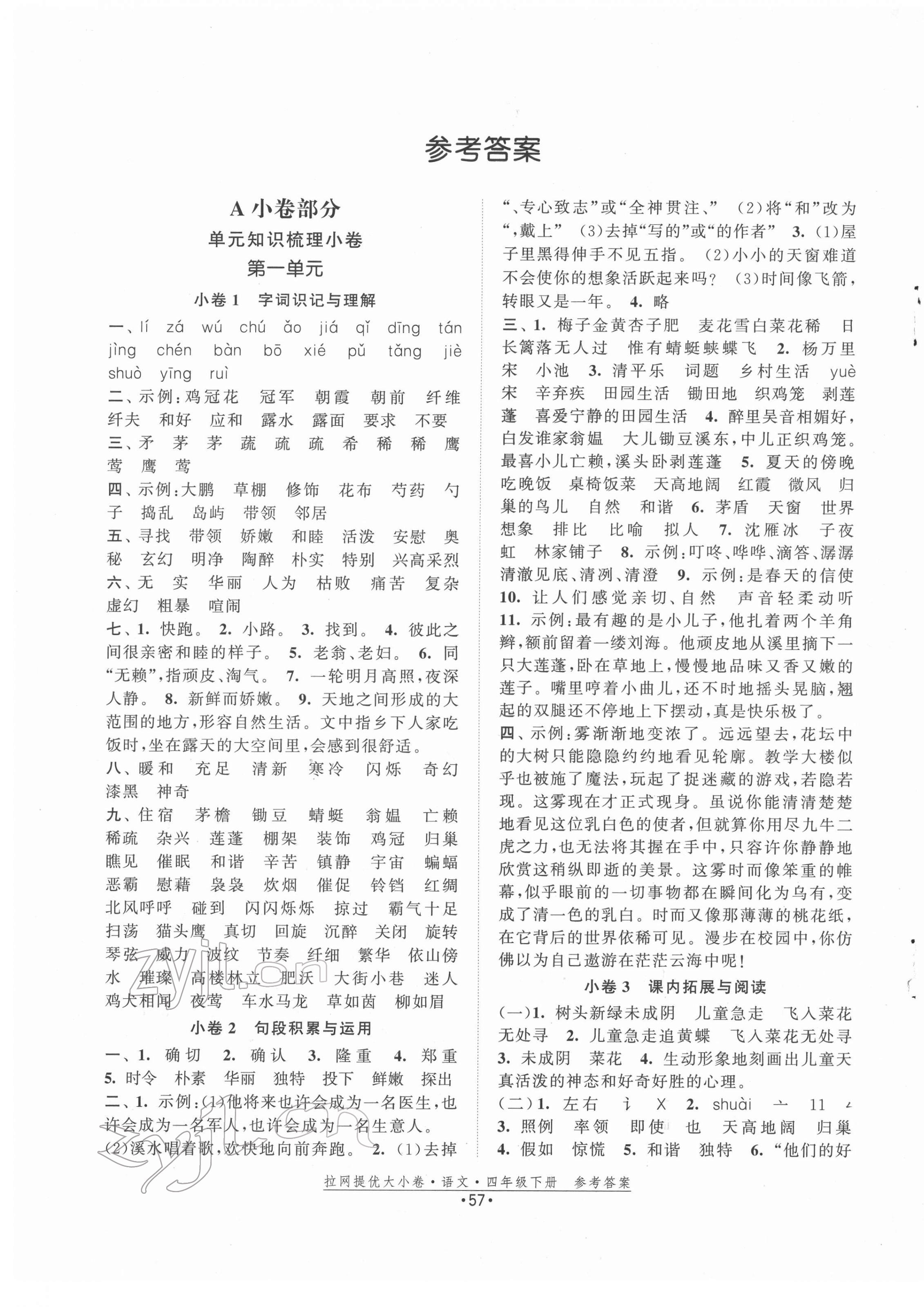 2022年拉網(wǎng)提優(yōu)大小卷四年級語文下冊人教版 第1頁