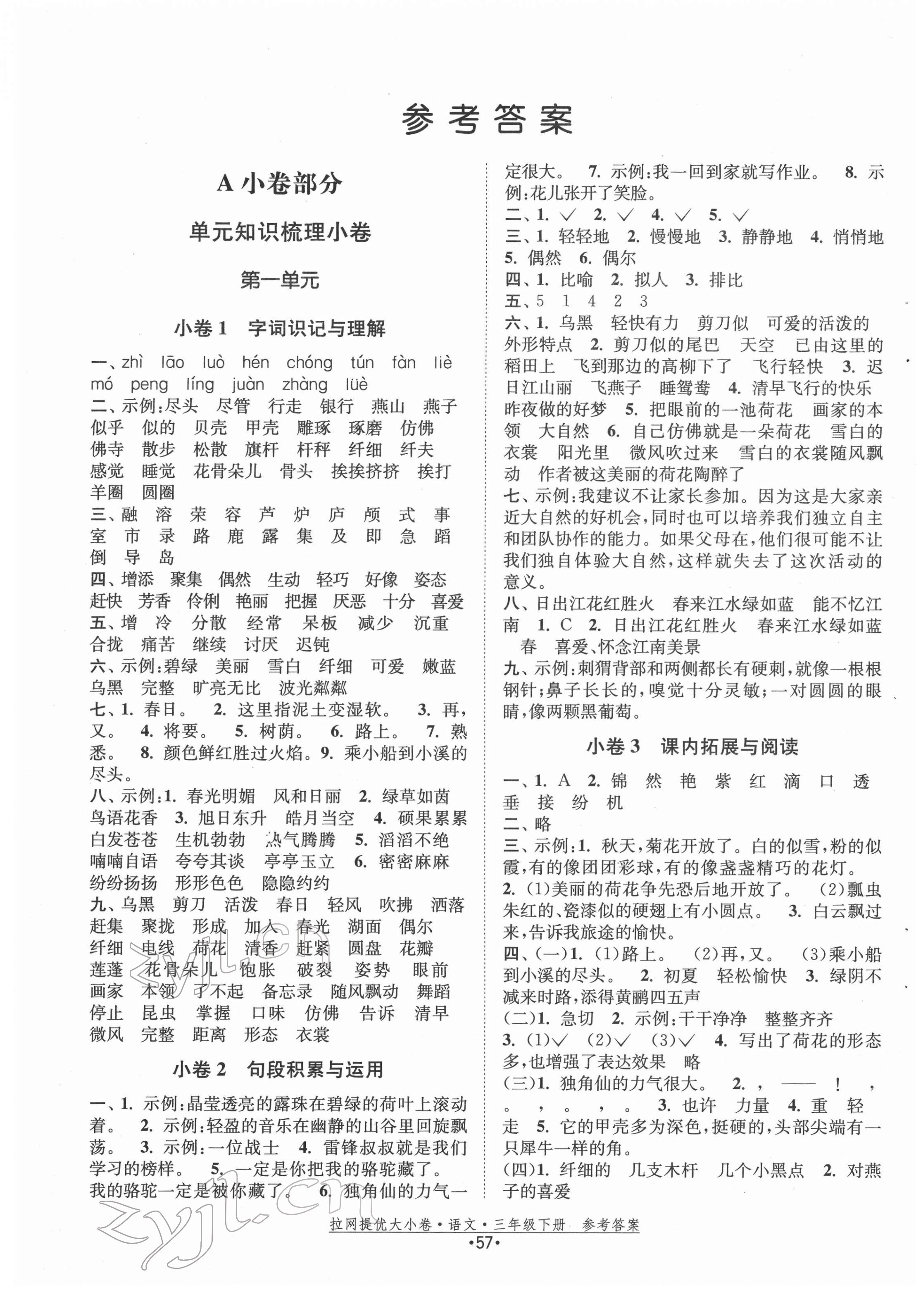 2022年拉網提優大小卷三年級語文下冊人教版 第1頁