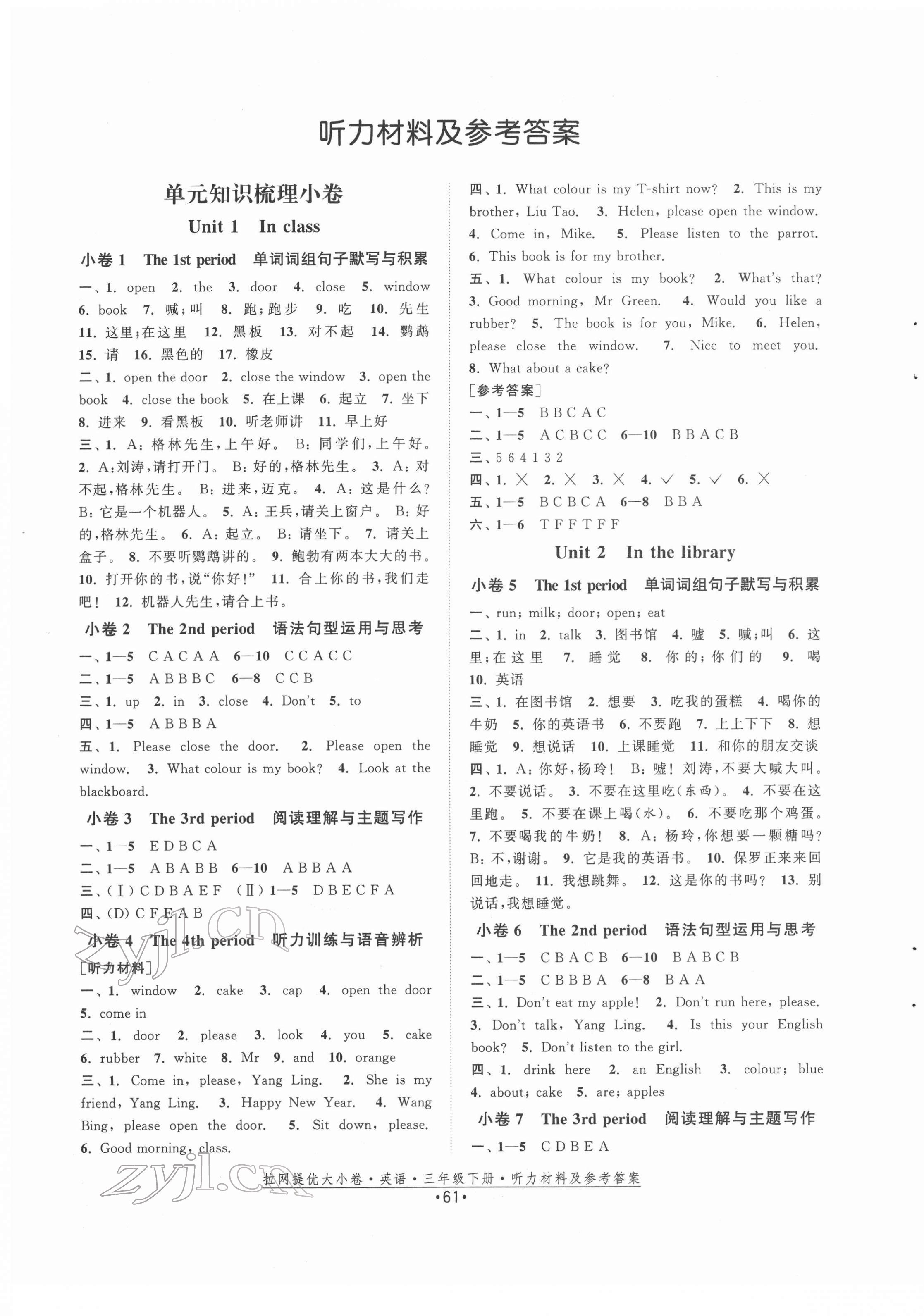 2022年拉網(wǎng)提優(yōu)大小卷三年級英語下冊譯林版 第1頁