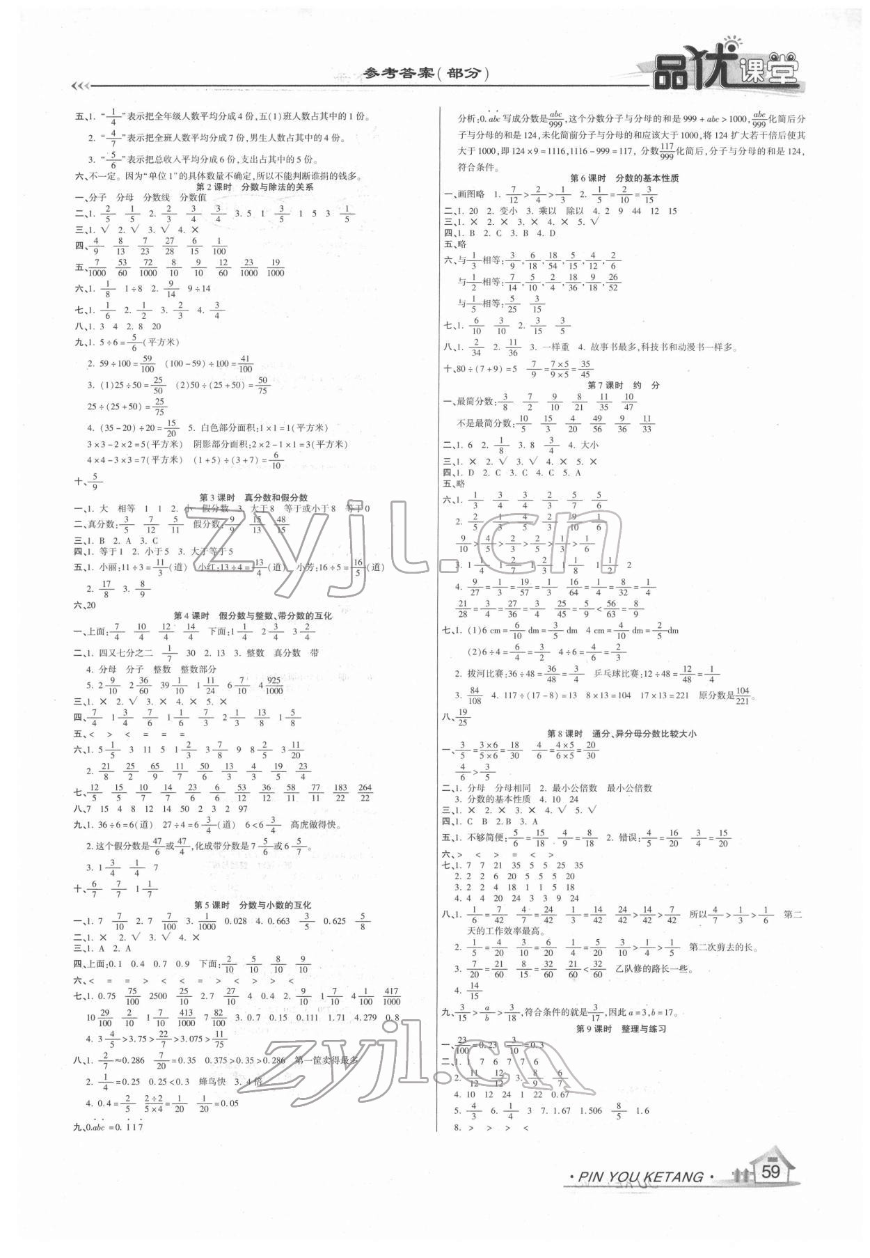 2022年品優(yōu)課堂五年級數(shù)學下冊蘇教版 參考答案第2頁