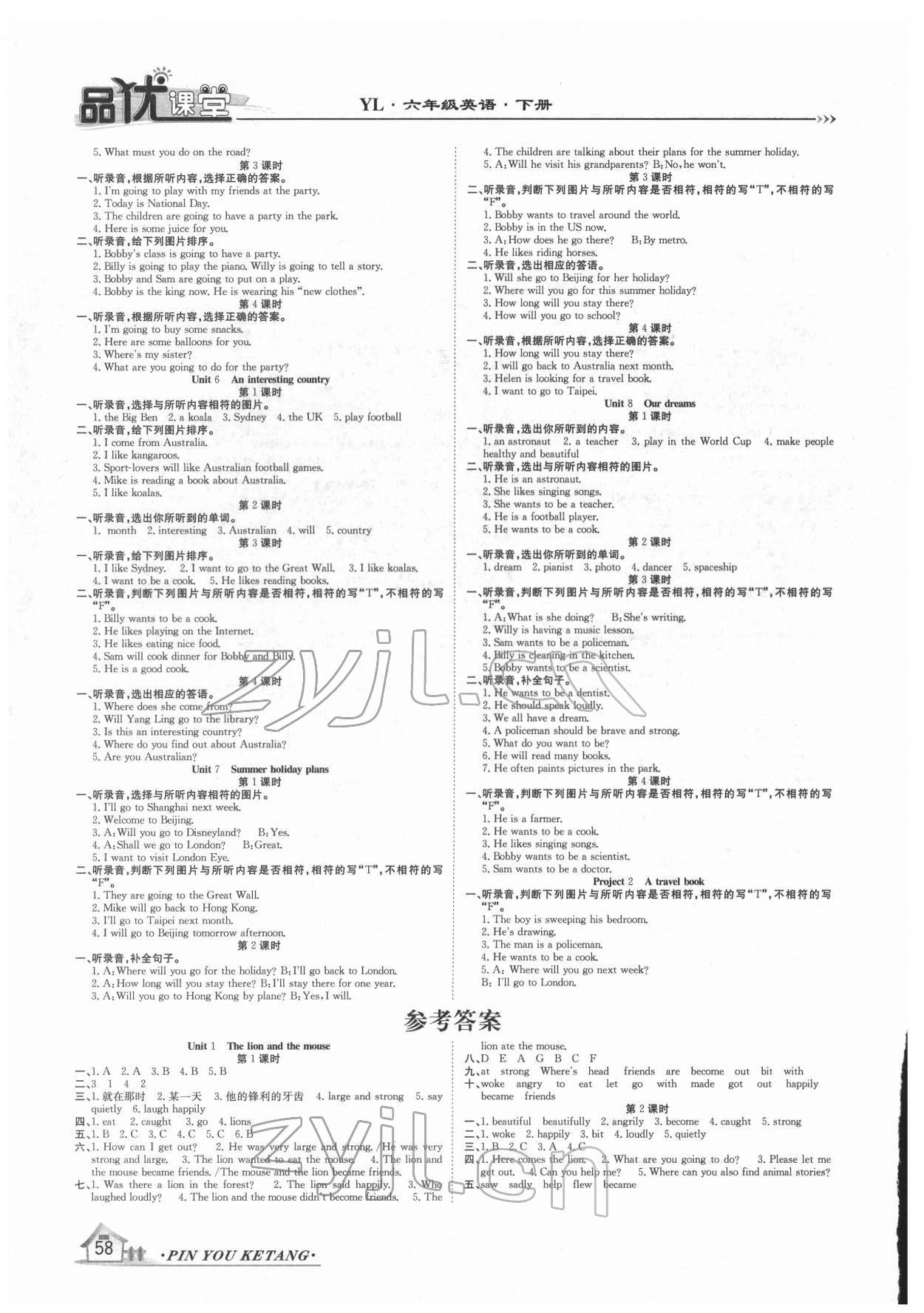 2022年品優(yōu)課堂六年級英語下冊譯林版 第2頁