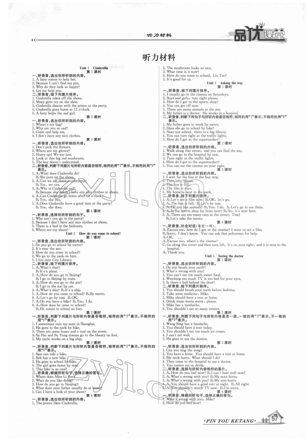 2022年品優(yōu)課堂五年級(jí)英語下冊(cè)譯林版 第1頁