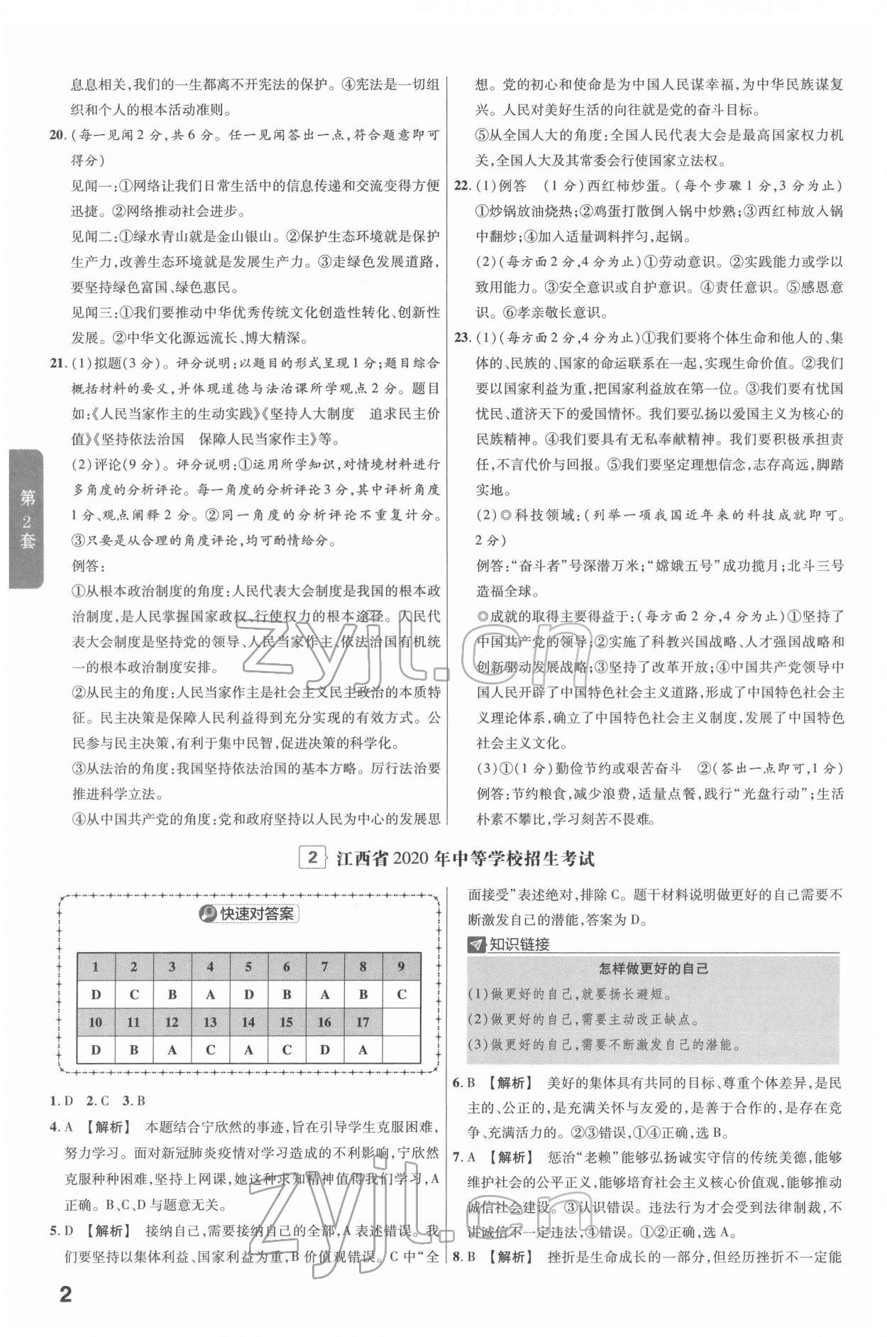 2022年金考卷江西中考45套匯編道德與法治人教版 參考答案第2頁