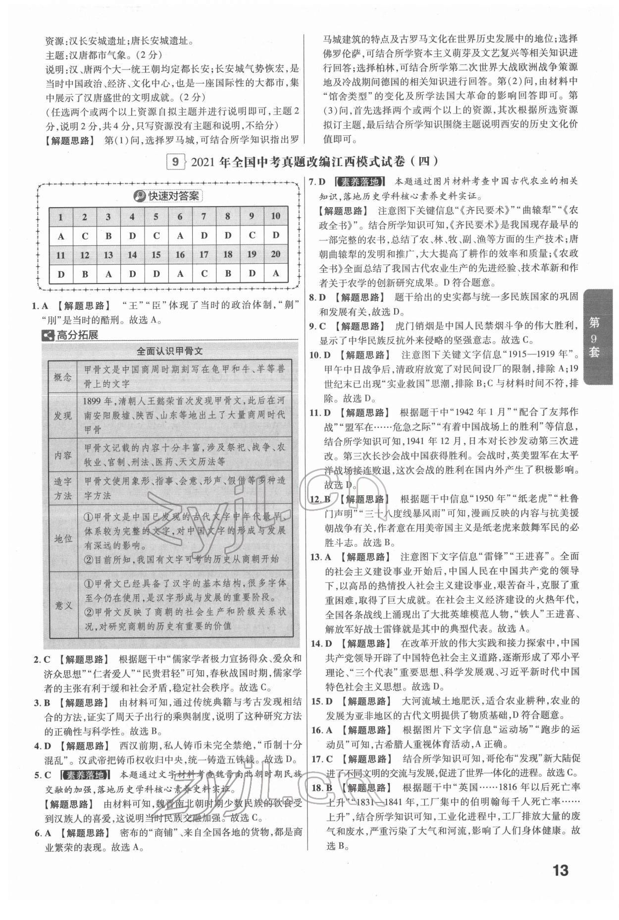 2022年金考卷江西中考45套匯編歷史人教版 參考答案第13頁