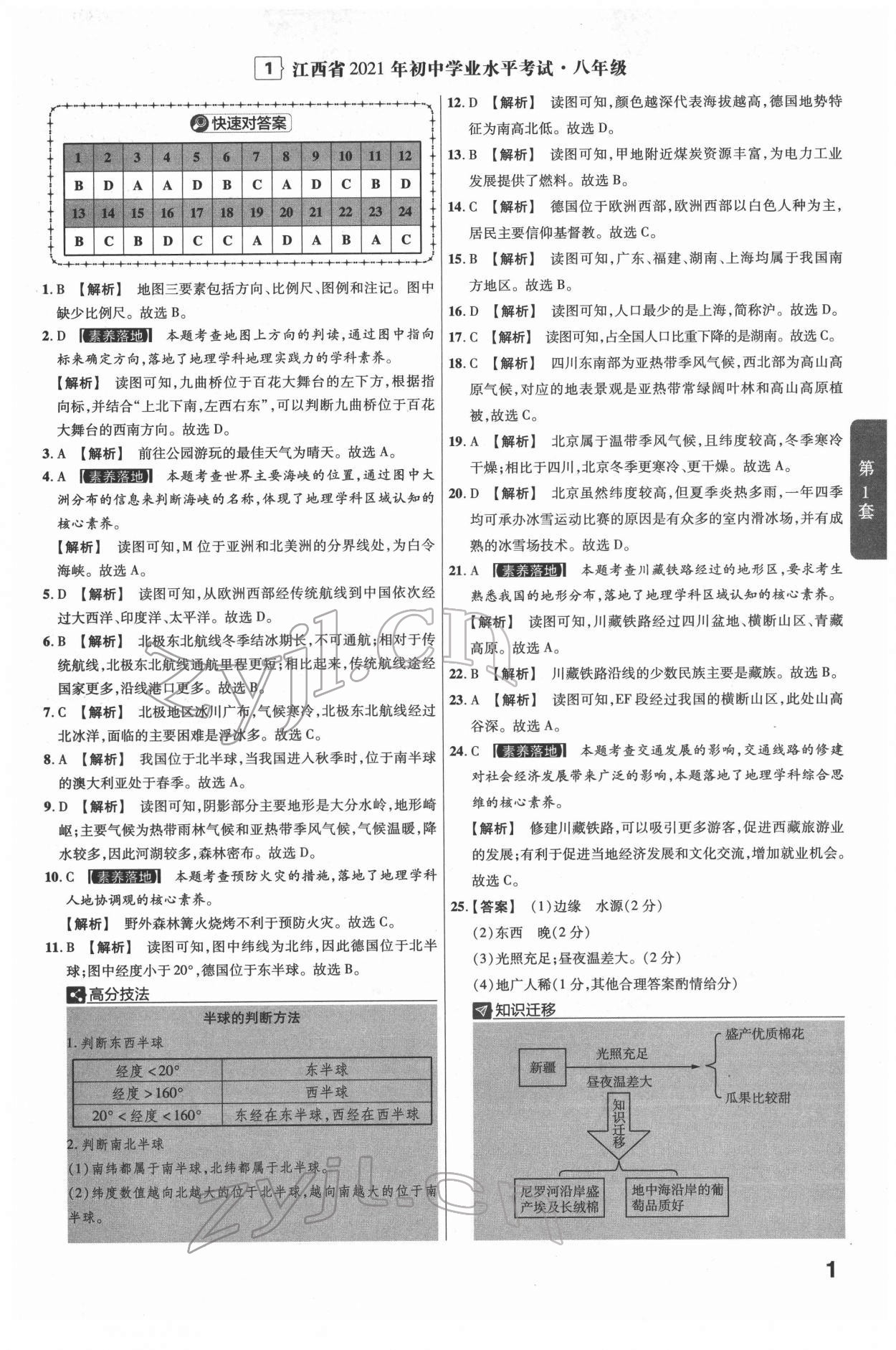 2022年金考卷江西中考45套匯編地理人教版 參考答案第1頁