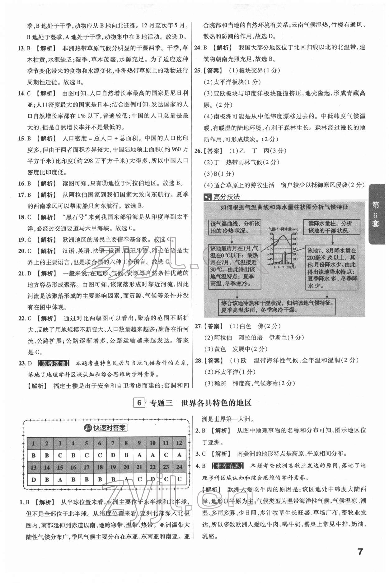 2022年金考卷江西中考45套匯編地理人教版 參考答案第7頁