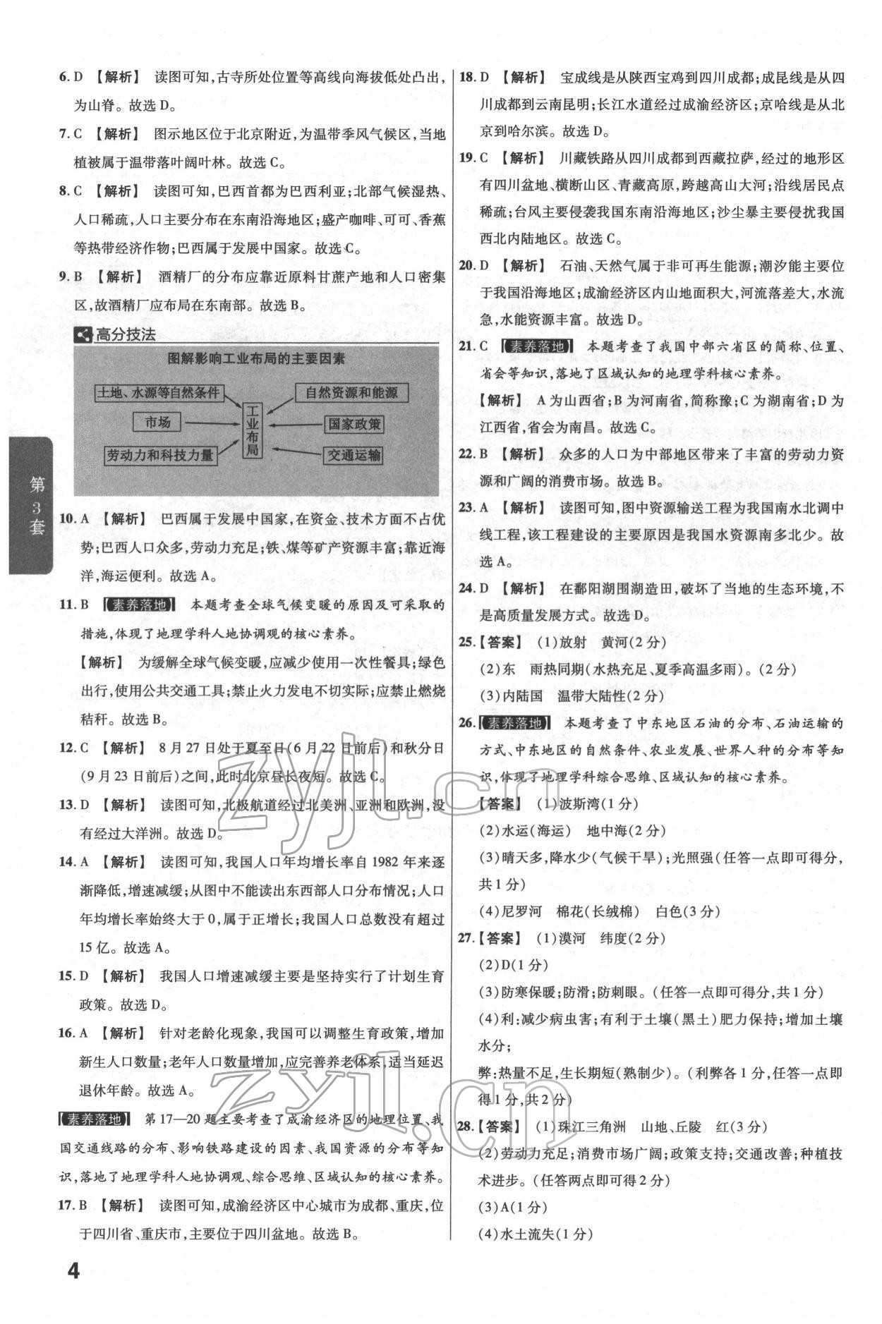 2022年金考卷江西中考45套匯編地理人教版 參考答案第4頁(yè)