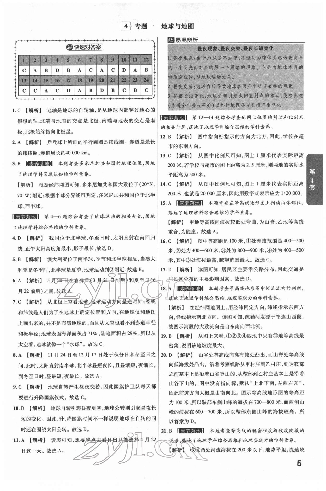 2022年金考卷江西中考45套匯編地理人教版 參考答案第5頁