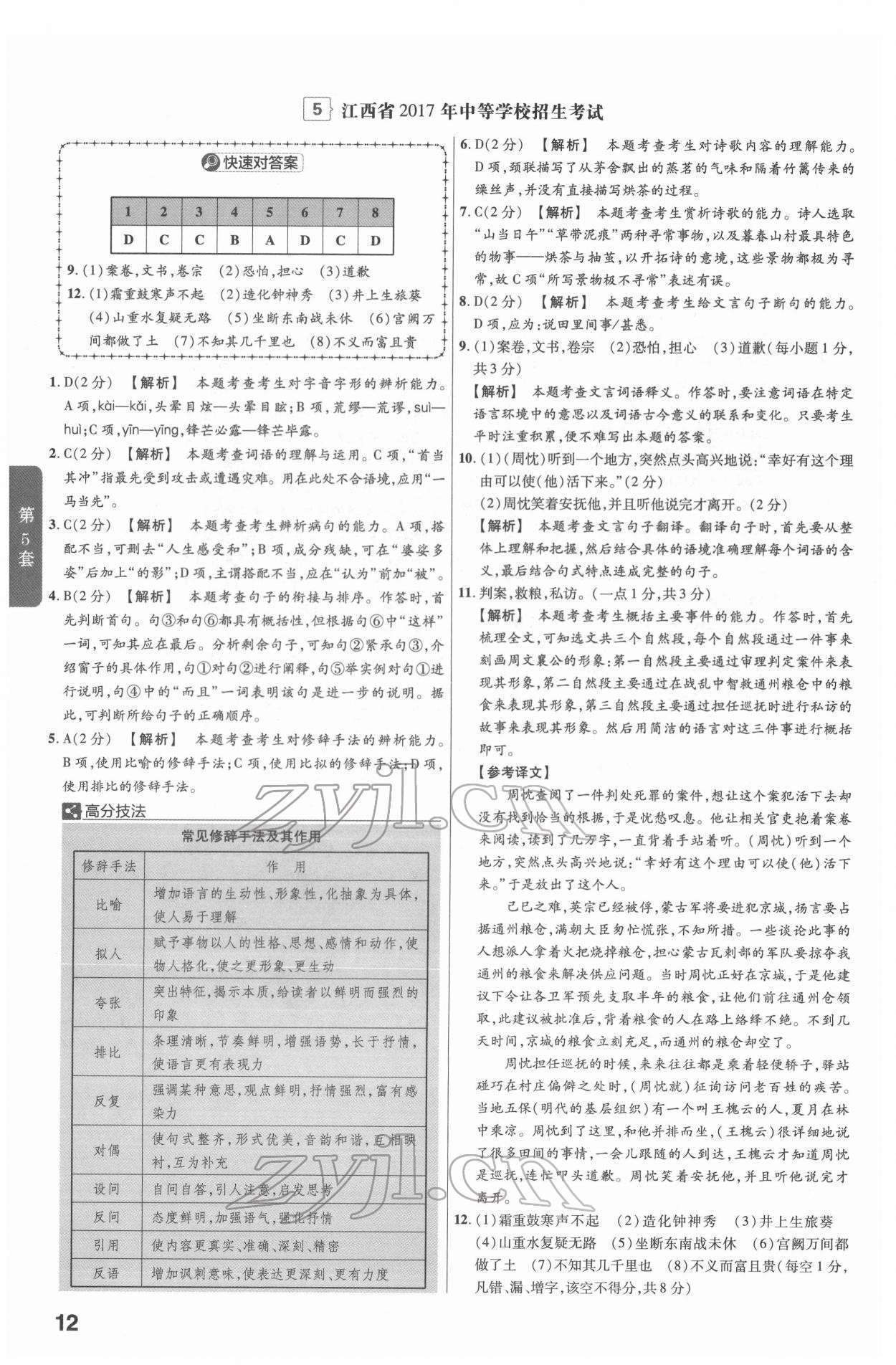 2022年金考卷江西中考45套汇编语文人教版 参考答案第12页