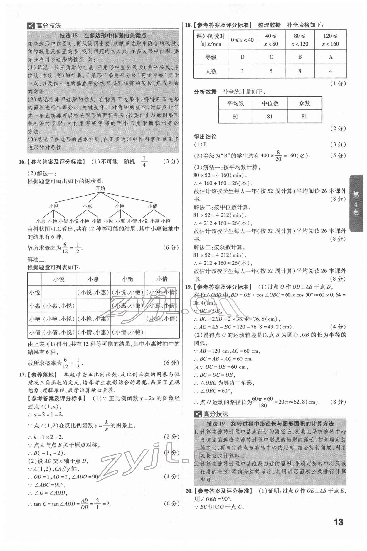 2022年金考卷江西中考45套匯編數(shù)學人教版 參考答案第13頁