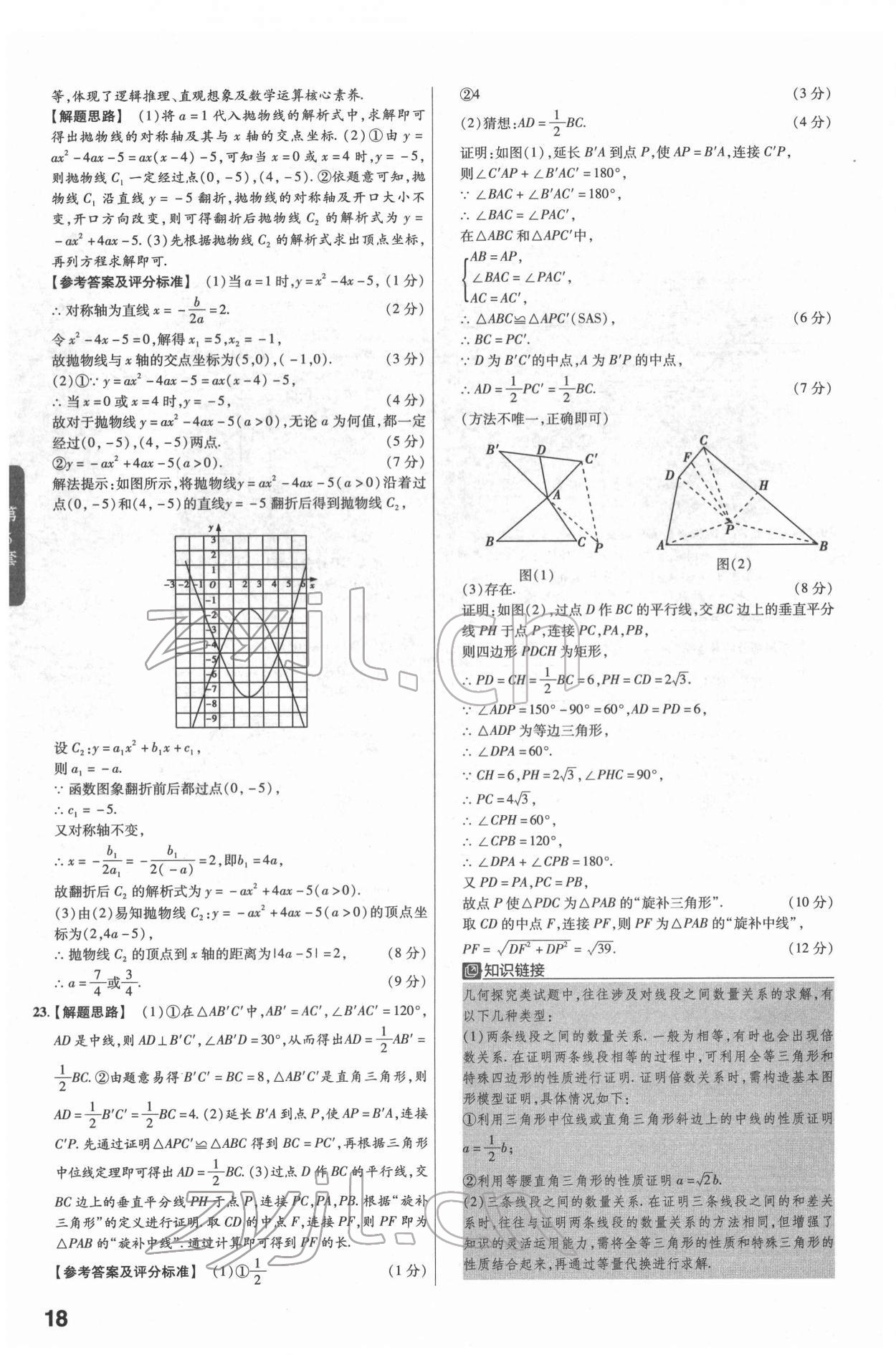 2022年金考卷江西中考45套匯編數(shù)學(xué)人教版 參考答案第18頁(yè)