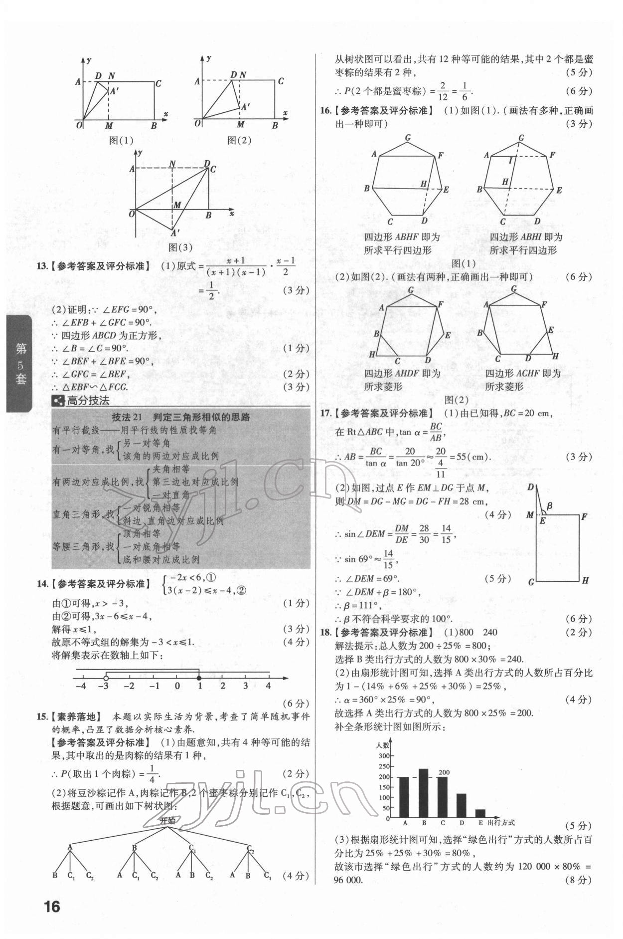 2022年金考卷江西中考45套匯編數(shù)學(xué)人教版 參考答案第16頁(yè)