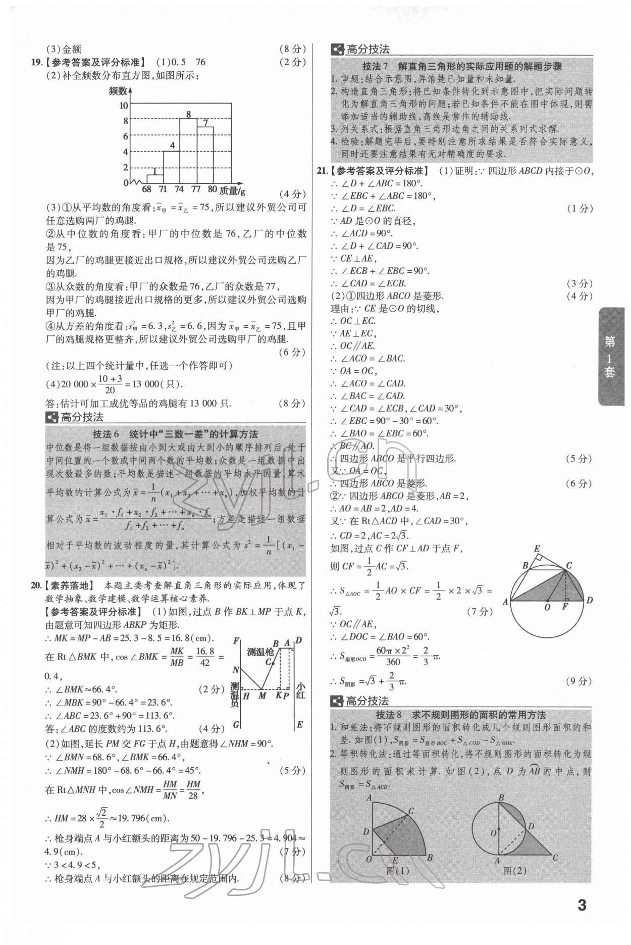 2022年金考卷江西中考45套汇编数学人教版 参考答案第3页