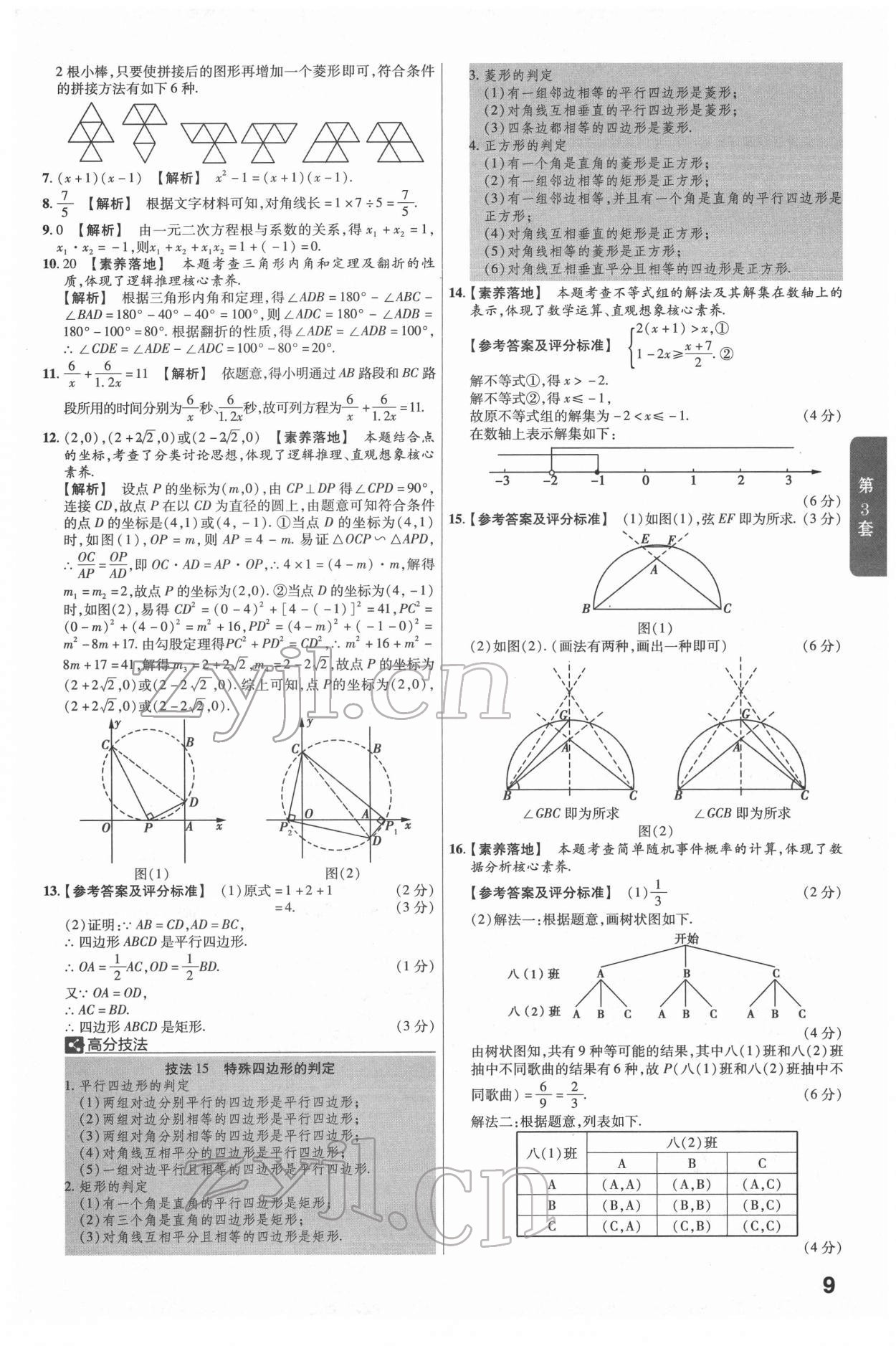 2022年金考卷江西中考45套汇编数学人教版 参考答案第9页