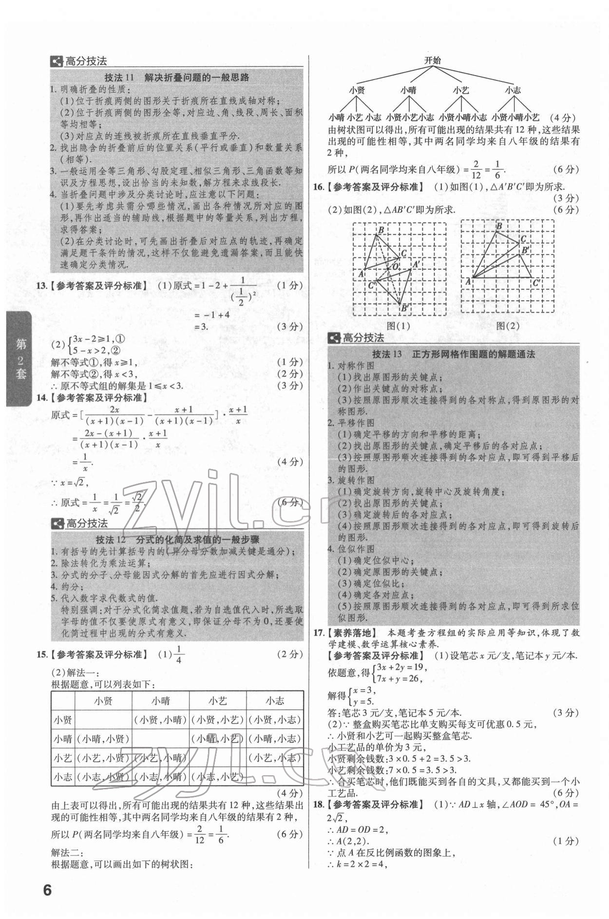 2022年金考卷江西中考45套汇编数学人教版 参考答案第6页