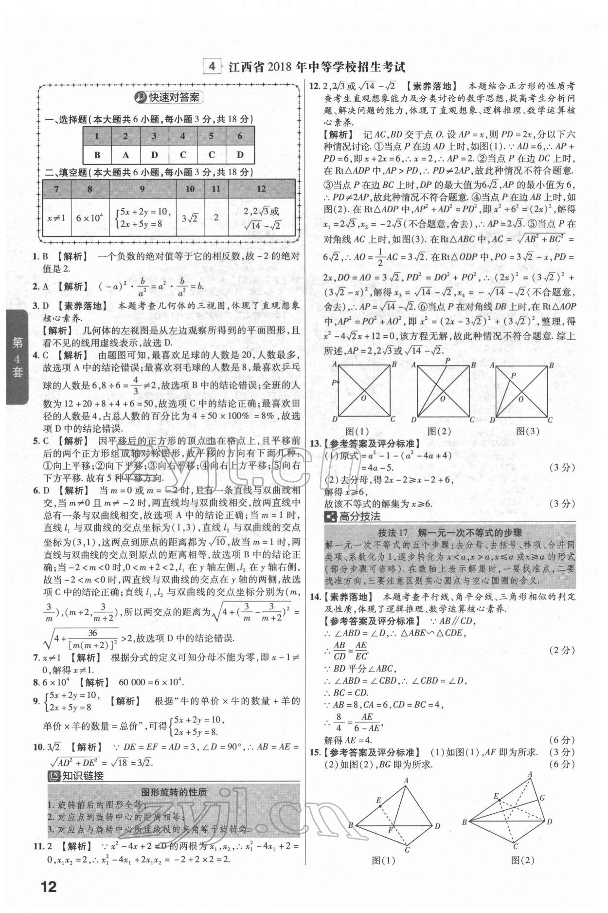 2022年金考卷江西中考45套匯編數(shù)學人教版 參考答案第12頁