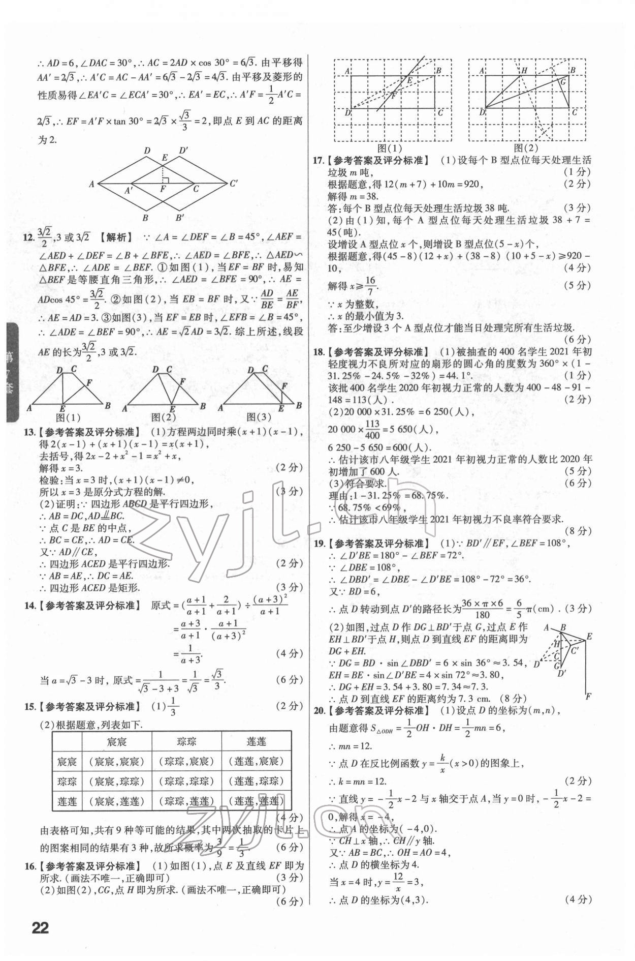 2022年金考卷江西中考45套汇编数学人教版 参考答案第22页