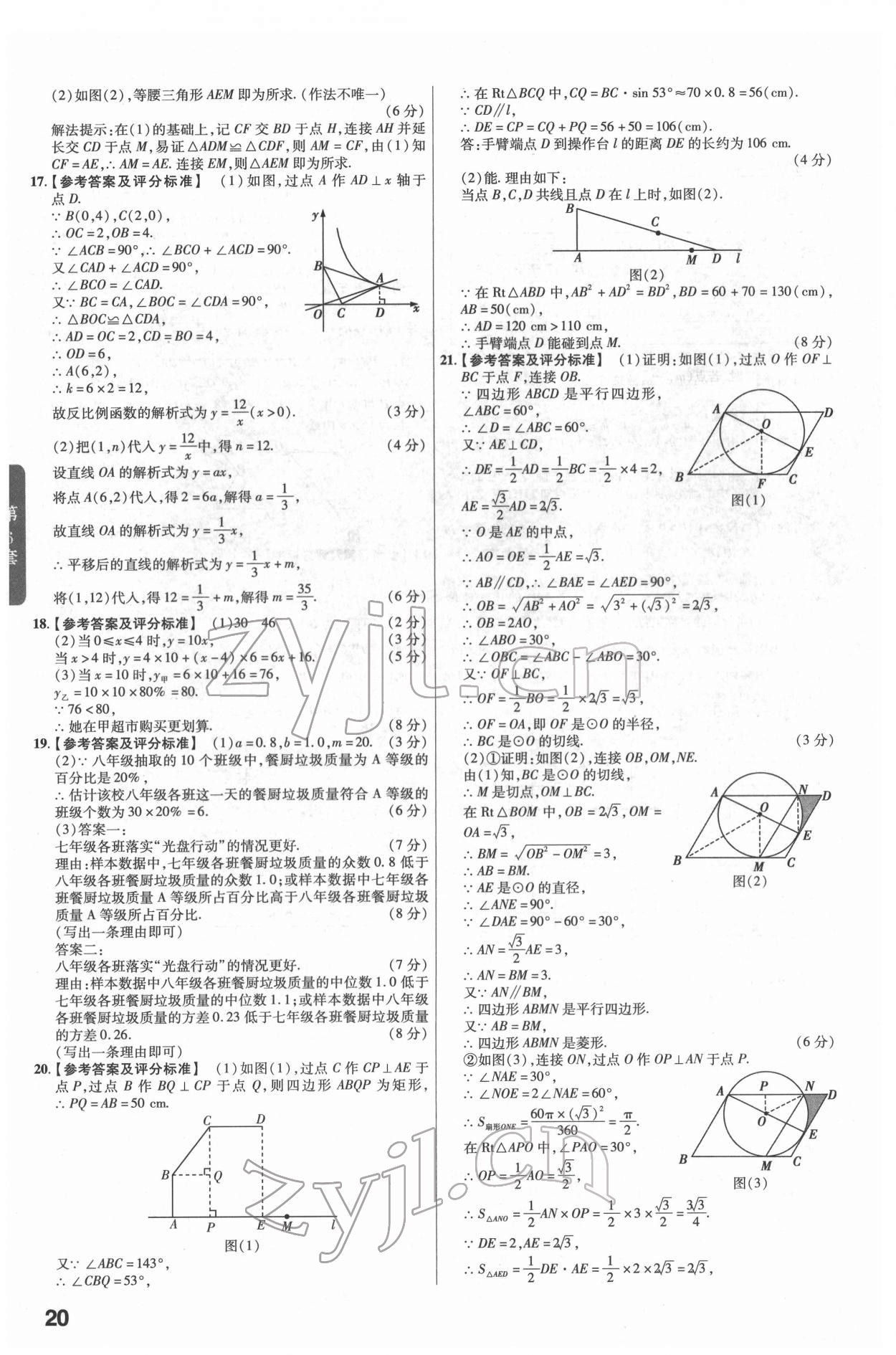 2022年金考卷江西中考45套汇编数学人教版 参考答案第20页