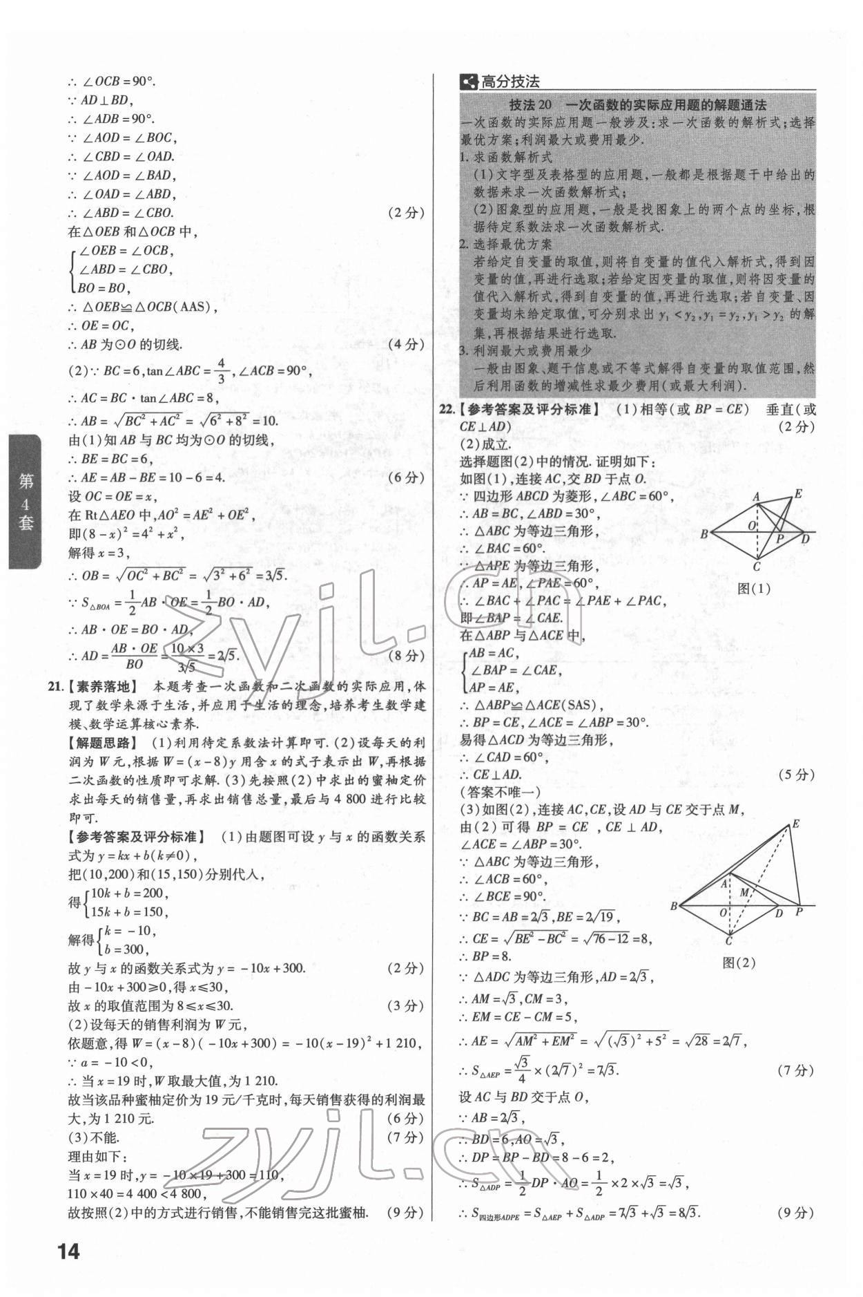 2022年金考卷江西中考45套匯編數(shù)學(xué)人教版 參考答案第14頁