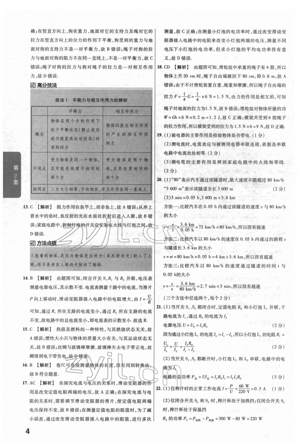 2022年金考卷江西中考45套汇编物理人教版 参考答案第4页