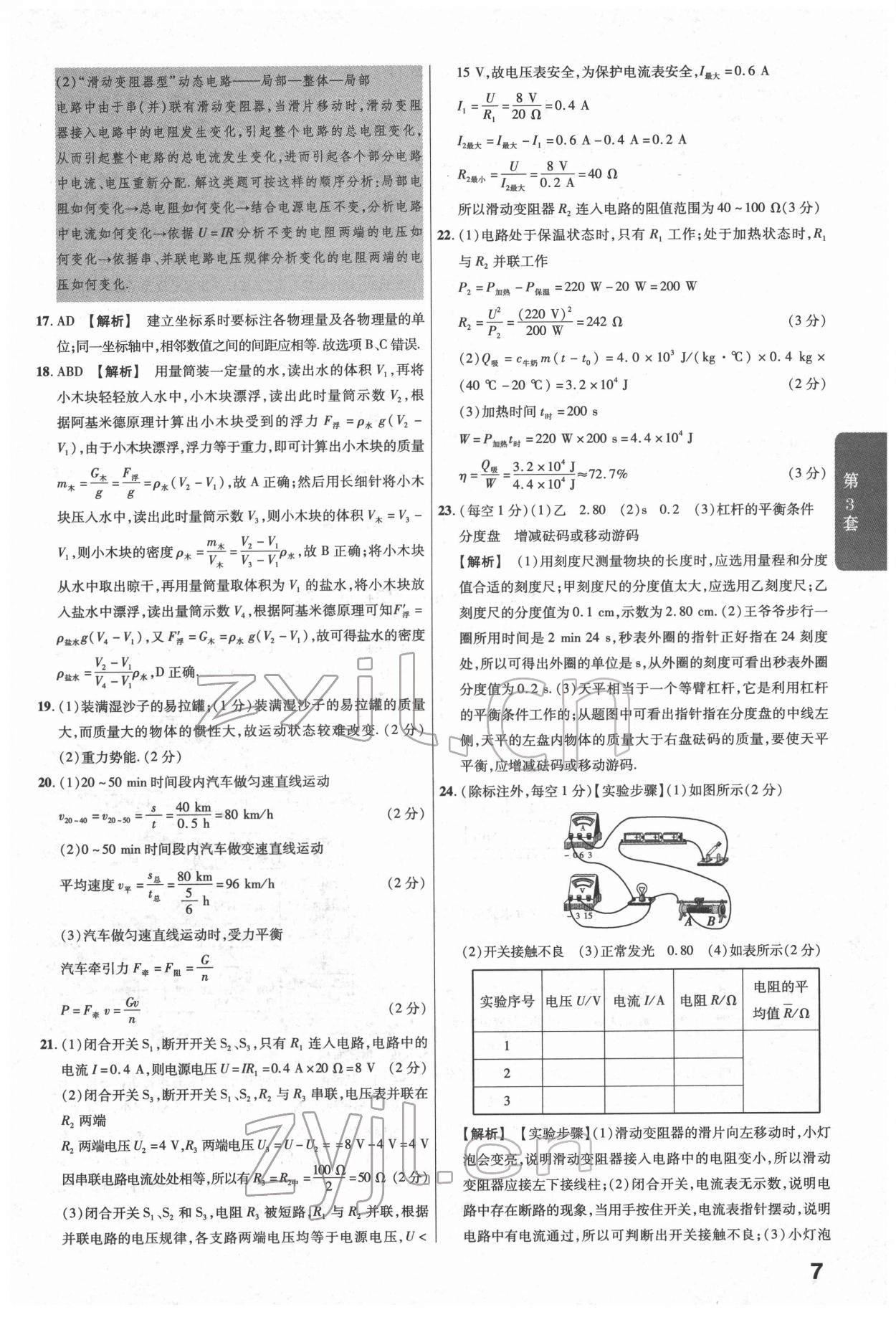 2022年金考卷江西中考45套匯編物理人教版 參考答案第7頁