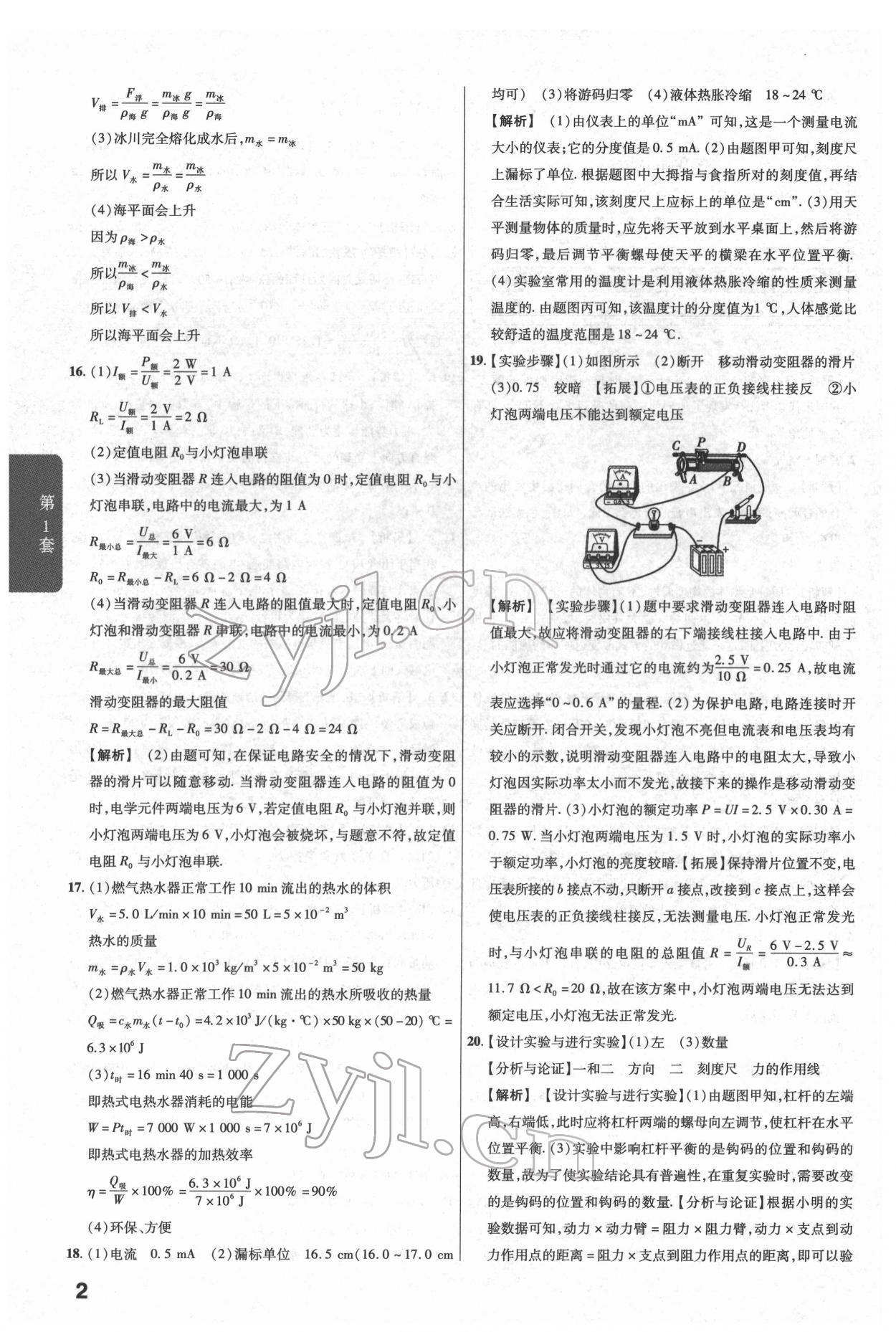 2022年金考卷江西中考45套汇编物理人教版 参考答案第2页