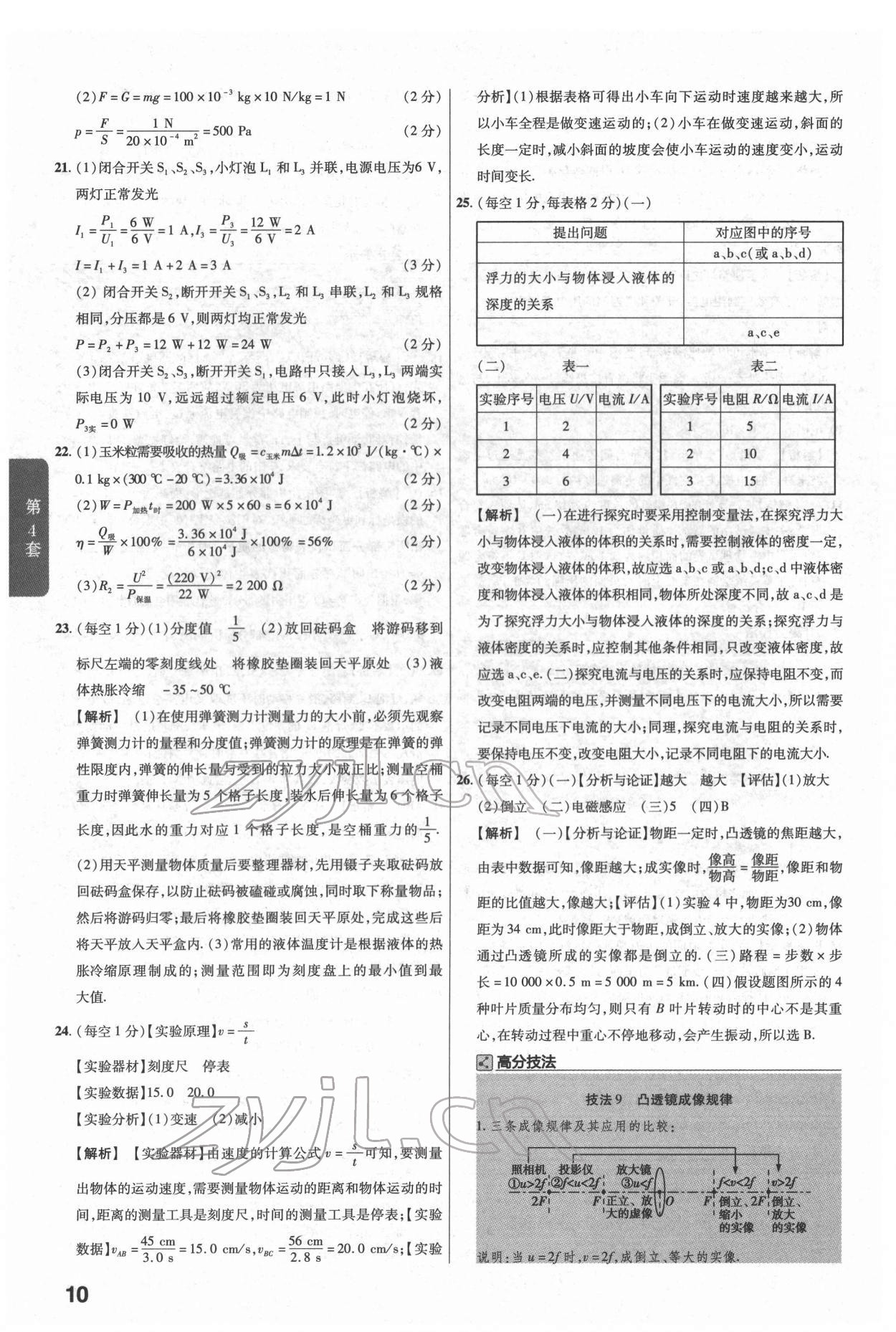 2022年金考卷江西中考45套汇编物理人教版 参考答案第10页