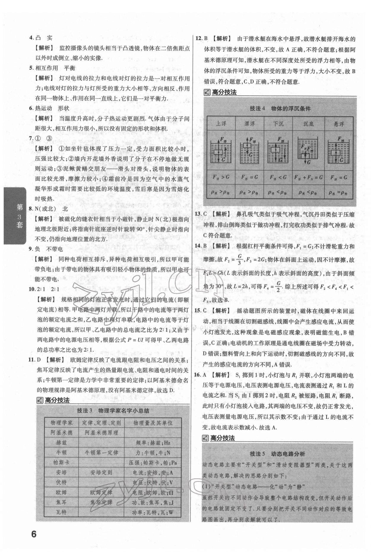 2022年金考卷江西中考45套汇编物理人教版 参考答案第6页