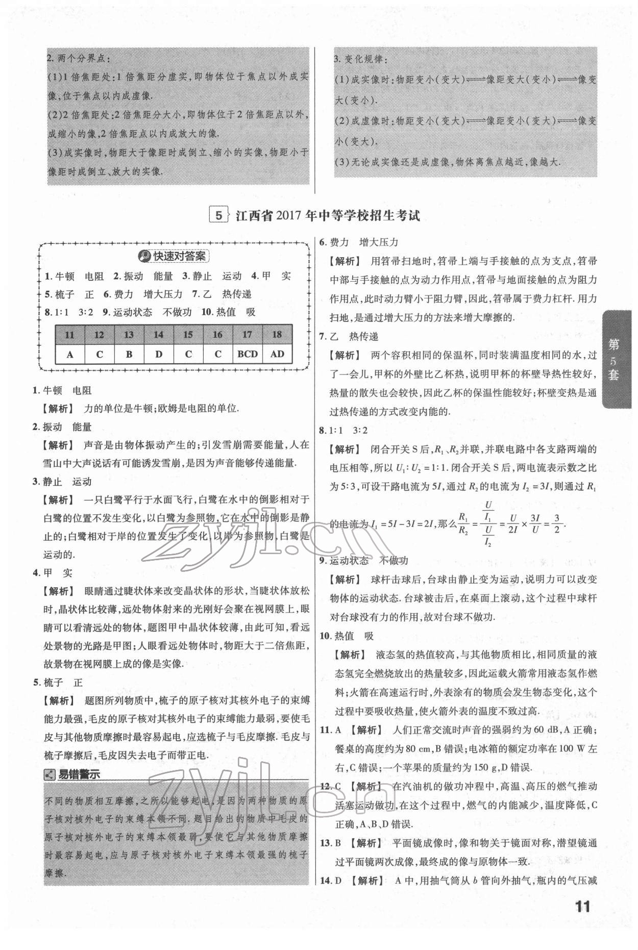 2022年金考卷江西中考45套汇编物理人教版 参考答案第11页