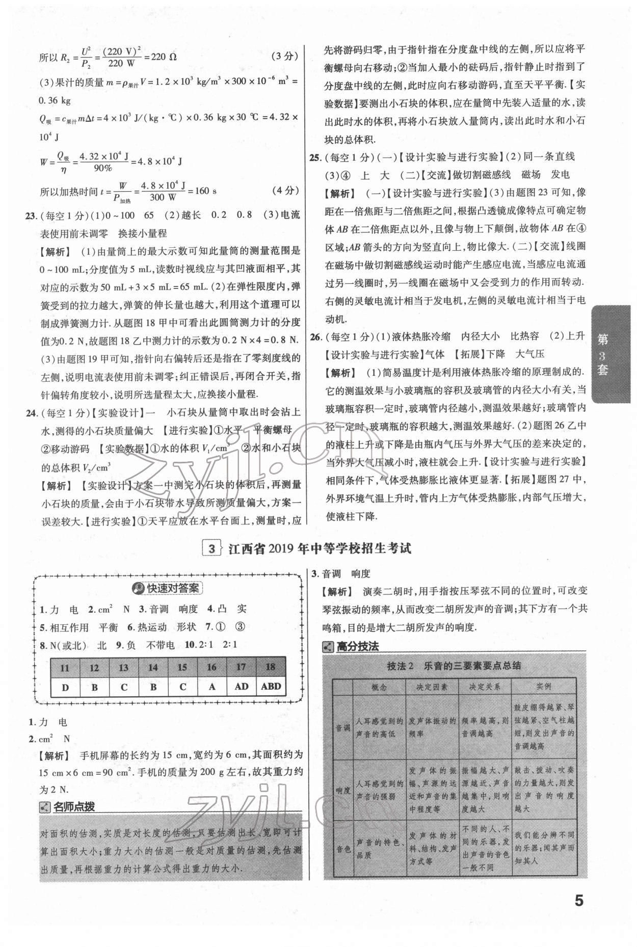 2022年金考卷江西中考45套汇编物理人教版 参考答案第5页