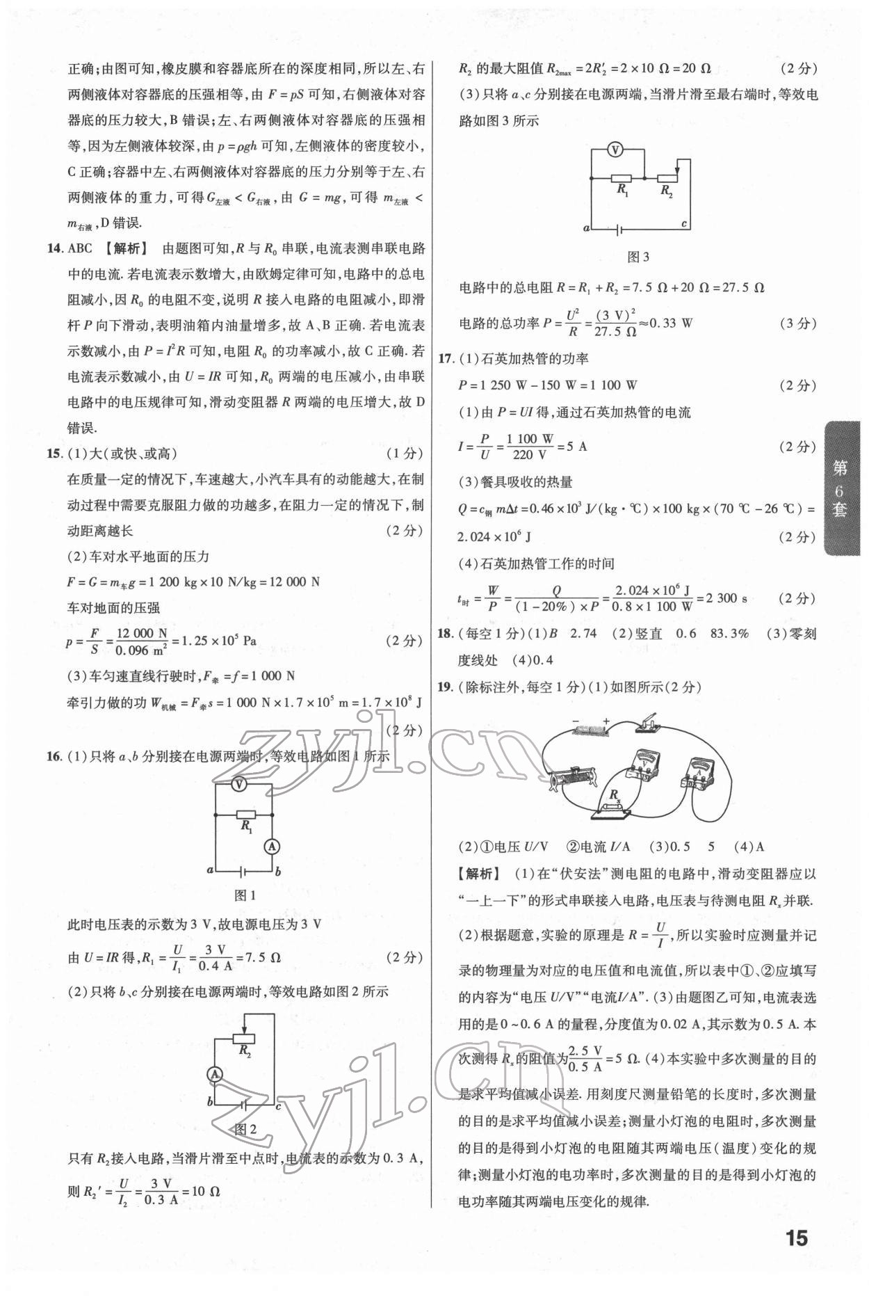 2022年金考卷江西中考45套汇编物理人教版 参考答案第15页